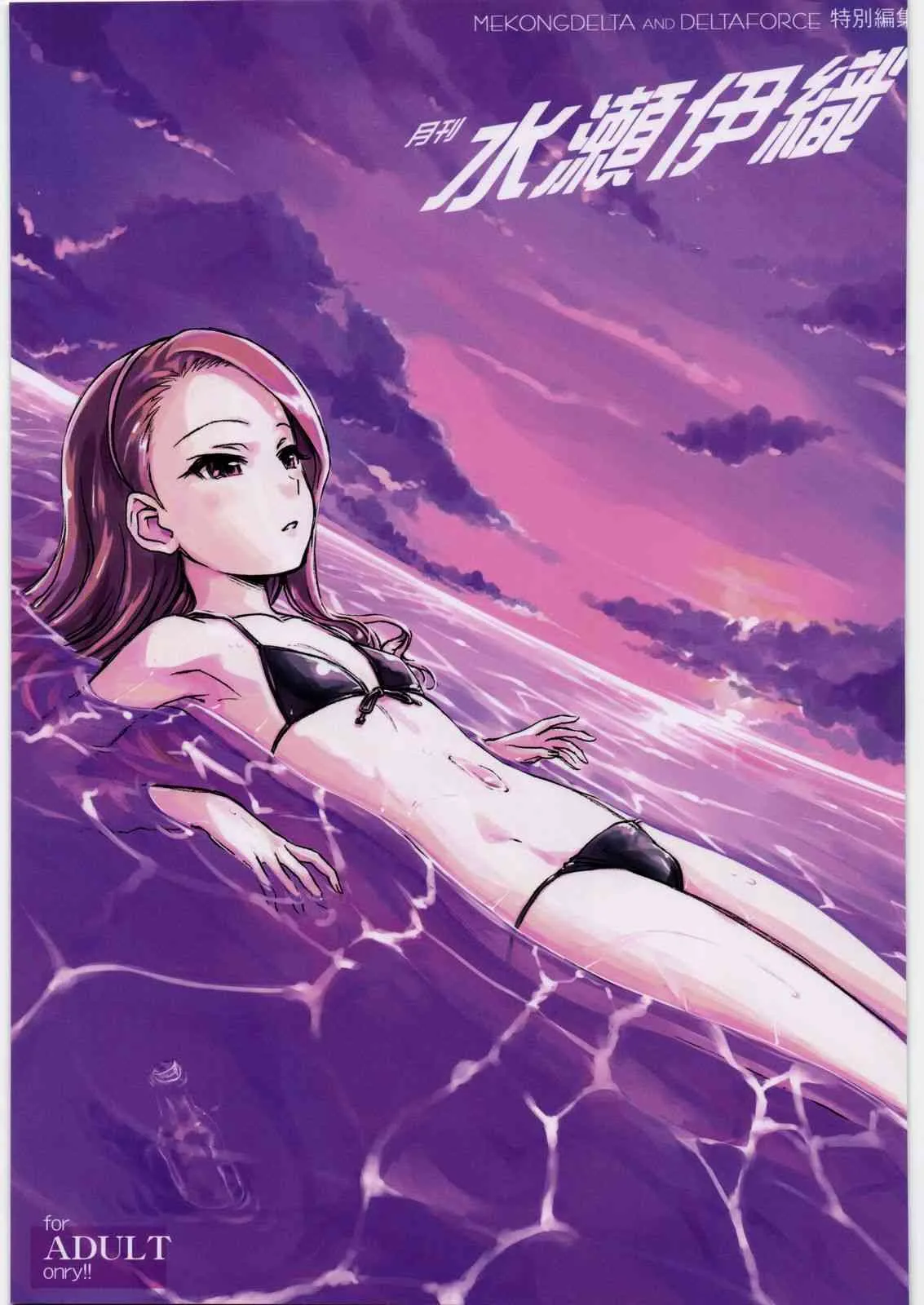 [MEKONGDELTA&DELTAFORCE (ROUTE39, ZENKI)] 月刊 水瀬伊織 (アイドルマスター)