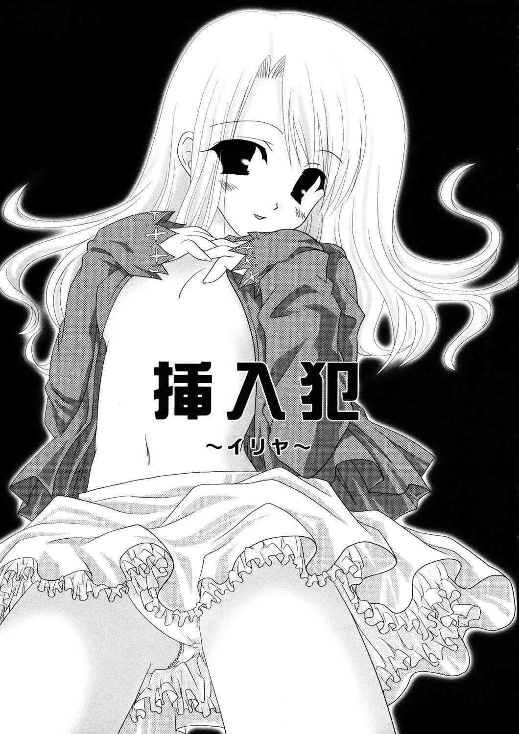 [スーパーアフロヘッド] 挿入犯 ～イリア～ (Fate/stay night)