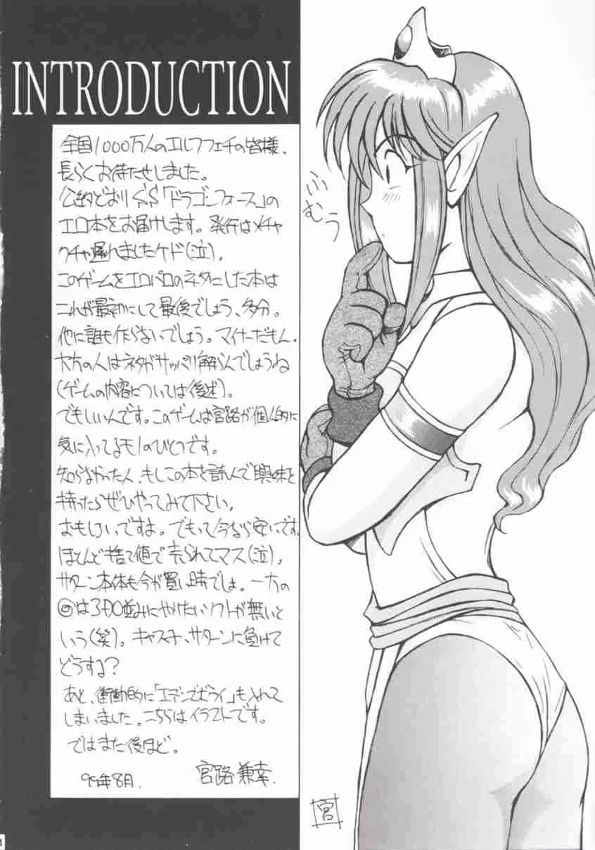 Segata 346(Dragon Force)_3