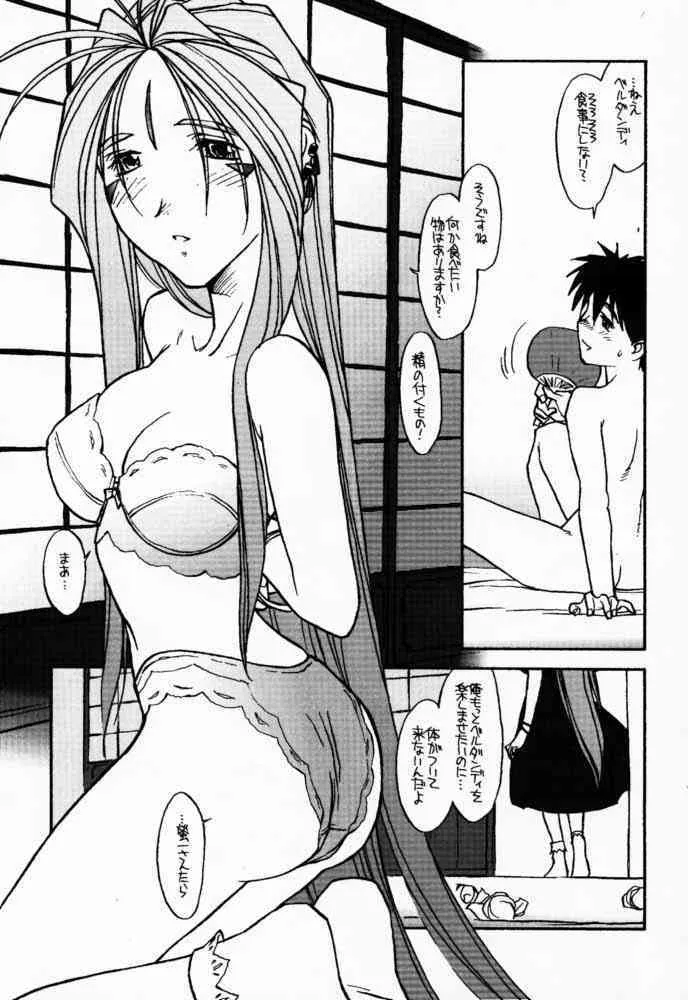 [bolze.] O,My Sadness Episode #2 -NECTAR- (ああっ女神さまっ)_10