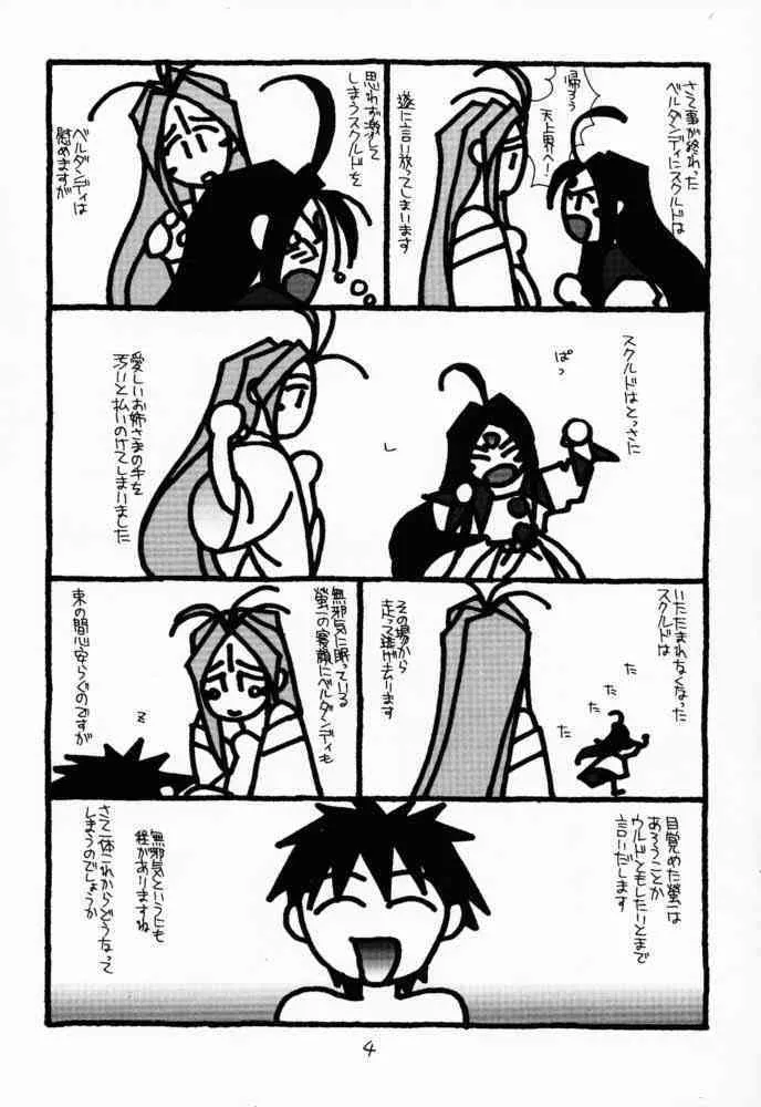 [bolze.] O,My Sadness Episode #2 -NECTAR- (ああっ女神さまっ)_3