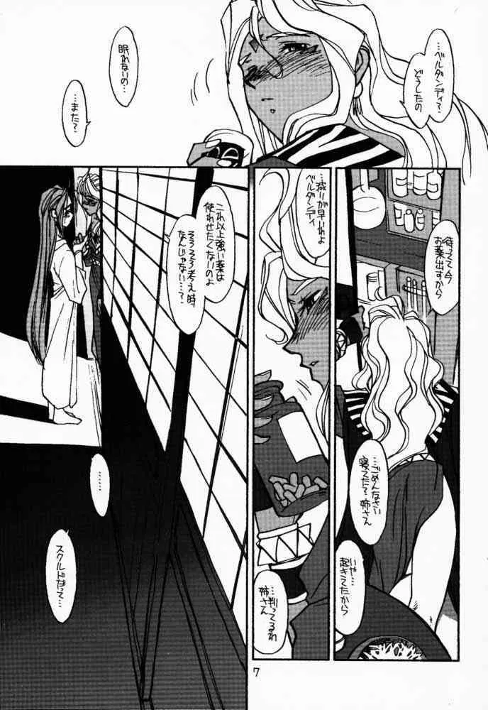 [bolze.] O,My Sadness Episode #2 -NECTAR- (ああっ女神さまっ)_6