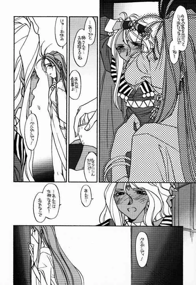 [bolze.] O,My Sadness Episode #2 -NECTAR- (ああっ女神さまっ)_7