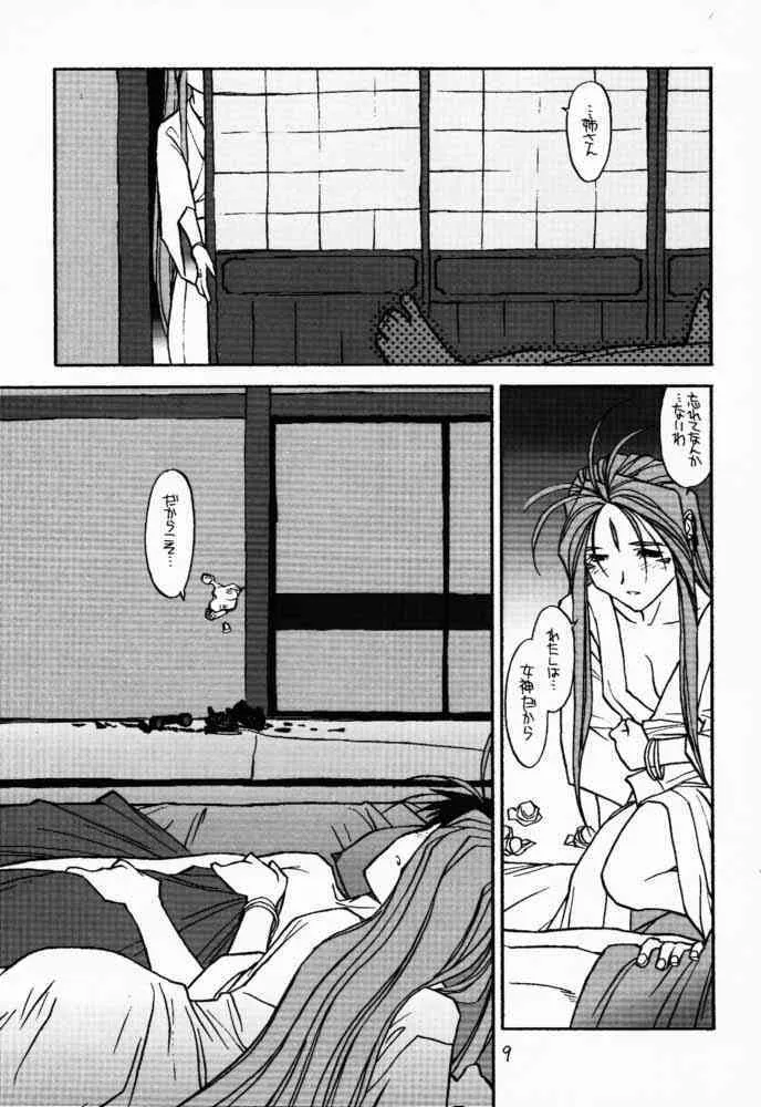 [bolze.] O,My Sadness Episode #2 -NECTAR- (ああっ女神さまっ)_8