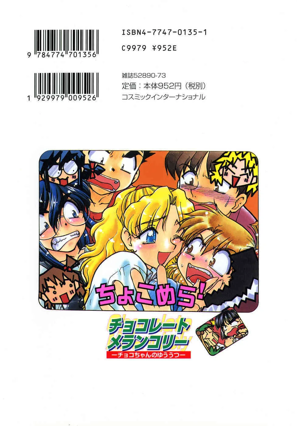 [島本晴海] チョコレート・メランコリー2_2