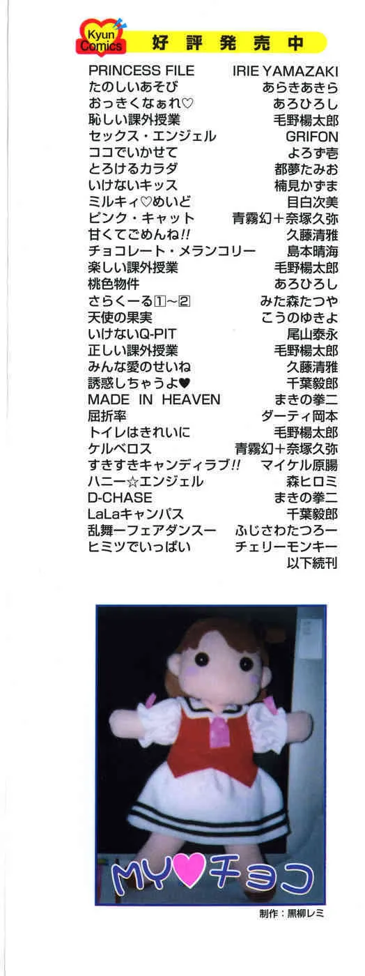 [島本晴海] チョコレート・メランコリー2_4