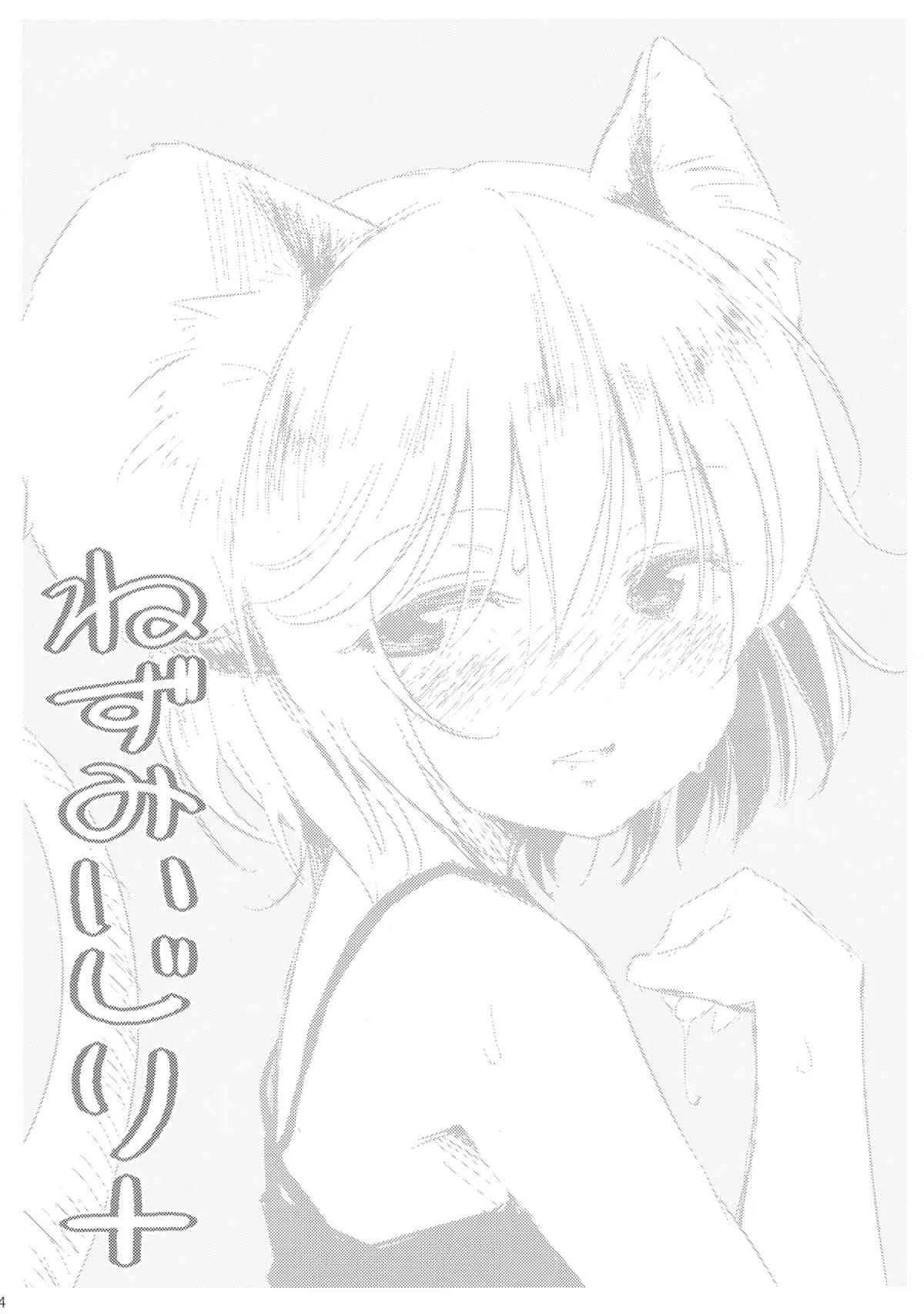 (紅楼夢9) [Animal Passion (茹でピー)] ねずみいじり＋ (東方Project)_3