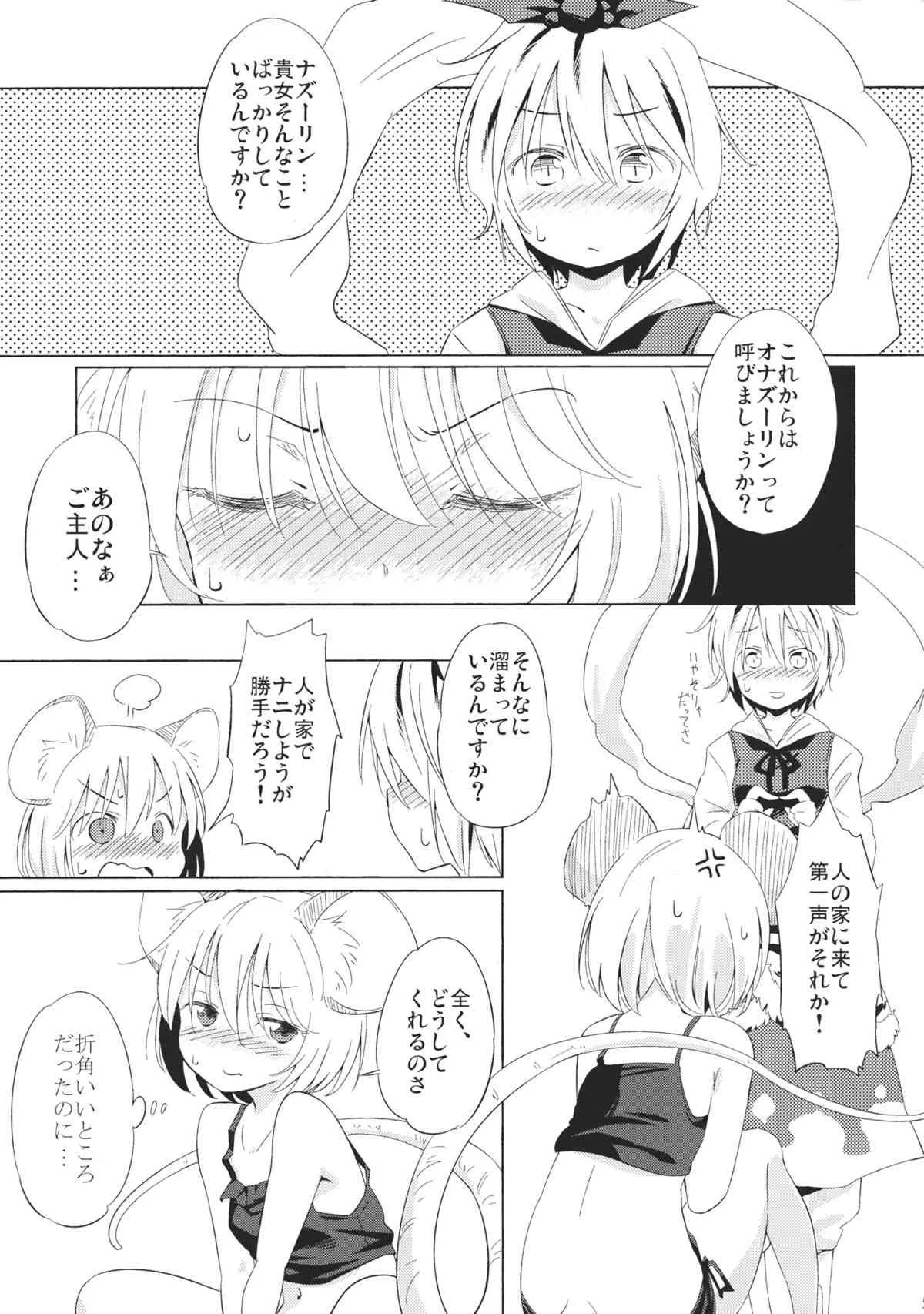 (紅楼夢9) [Animal Passion (茹でピー)] ねずみいじり＋ (東方Project)_4