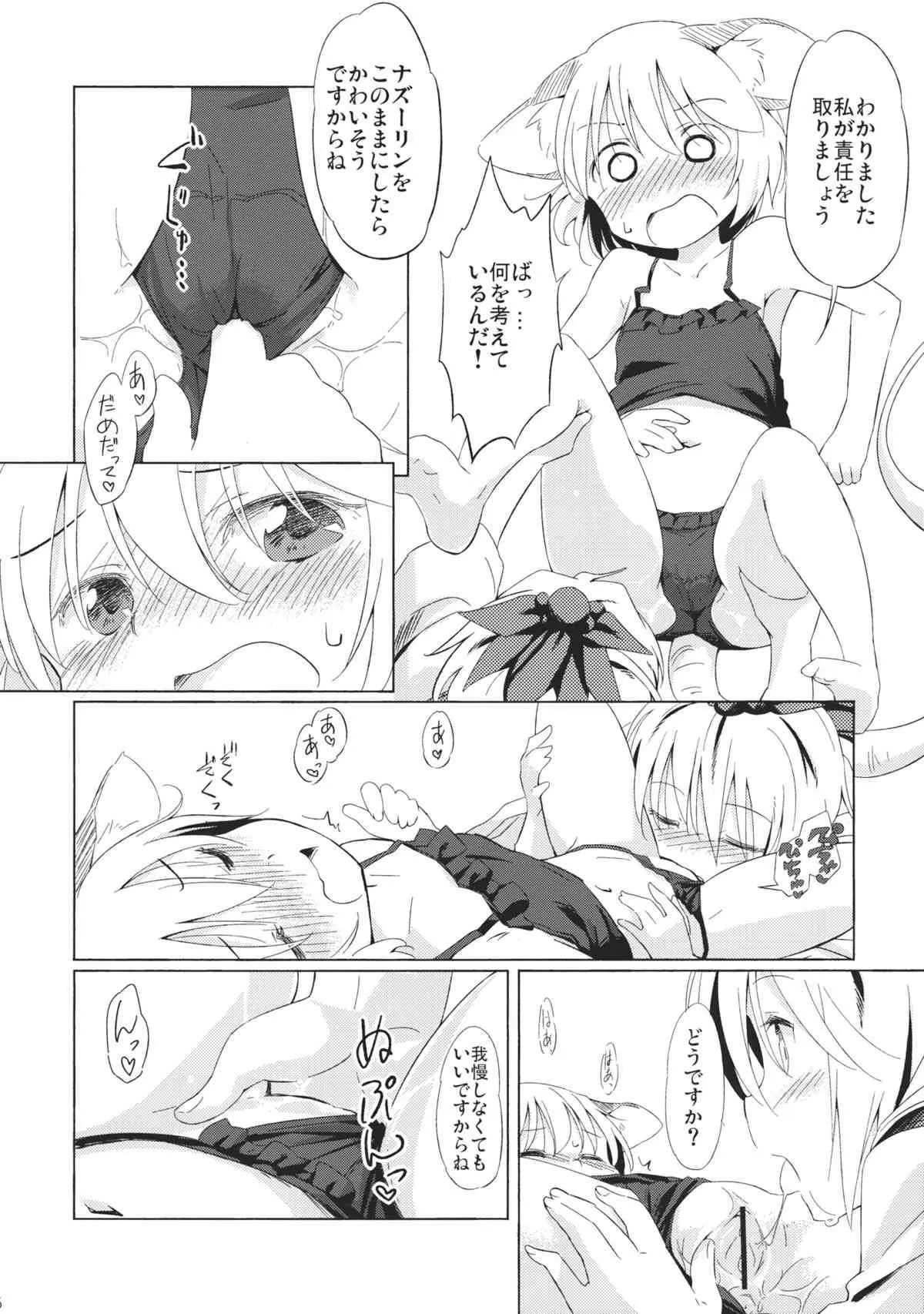(紅楼夢9) [Animal Passion (茹でピー)] ねずみいじり＋ (東方Project)_5