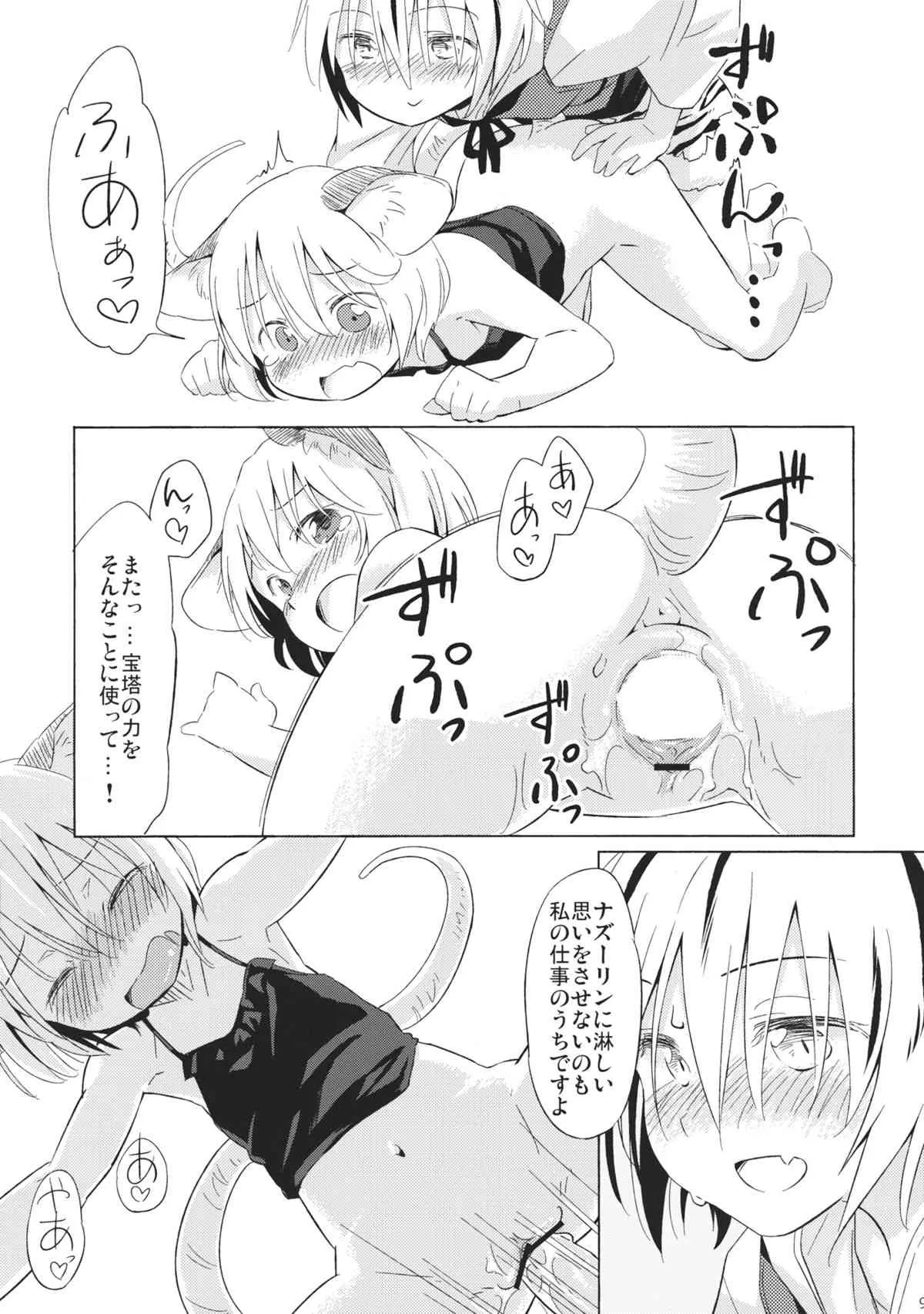 (紅楼夢9) [Animal Passion (茹でピー)] ねずみいじり＋ (東方Project)_8