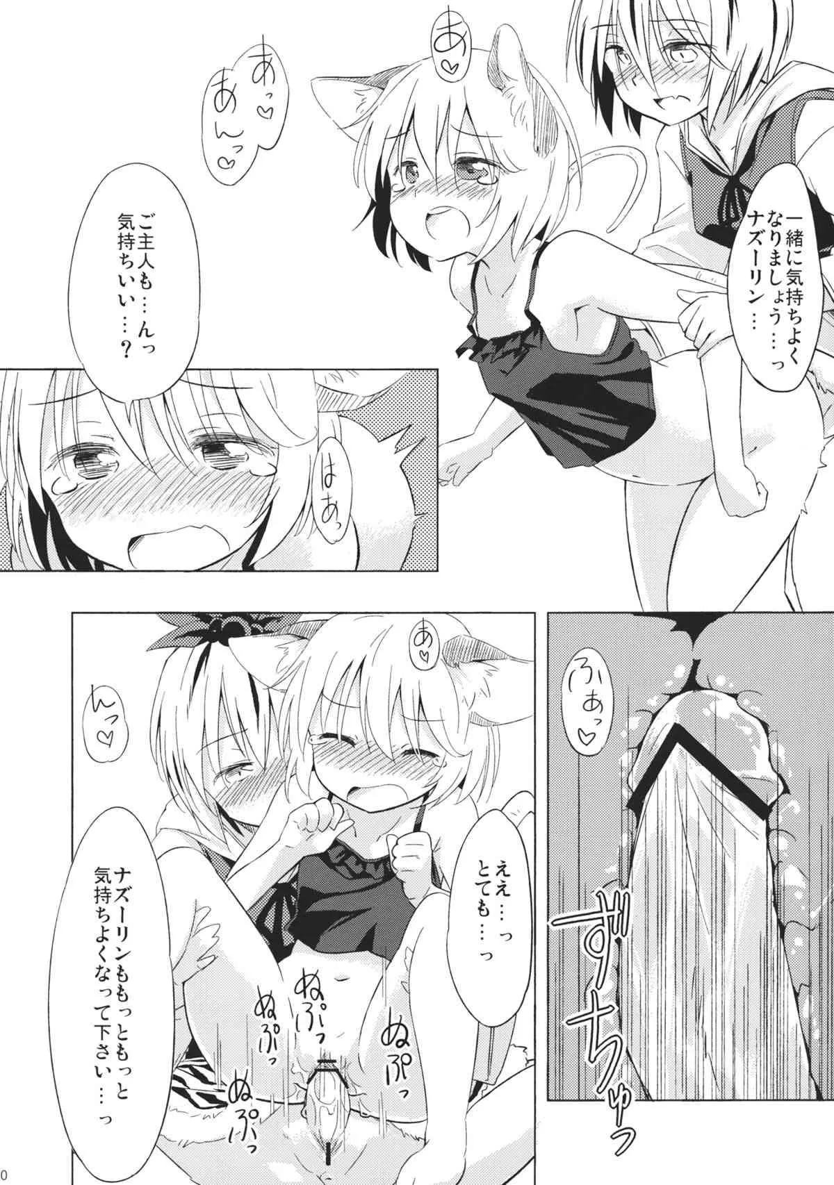 (紅楼夢9) [Animal Passion (茹でピー)] ねずみいじり＋ (東方Project)_9