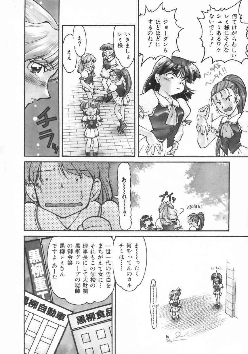 [島本晴海] チョコレート・メランコリー_8