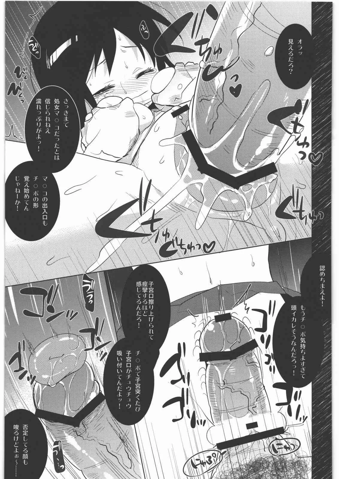 (C82) [clear glass (めにも)] 加速世界下のお姫様 (アクセル・ワールド)_10