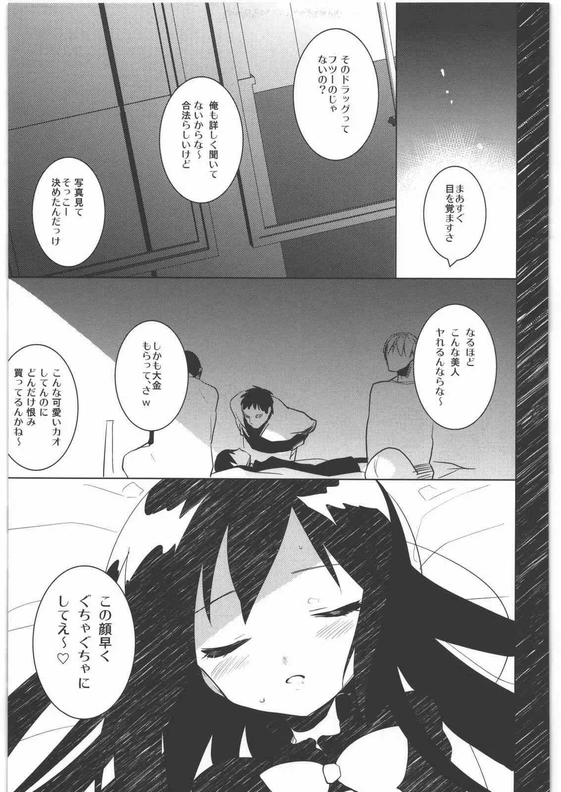 (C82) [clear glass (めにも)] 加速世界下のお姫様 (アクセル・ワールド)_4