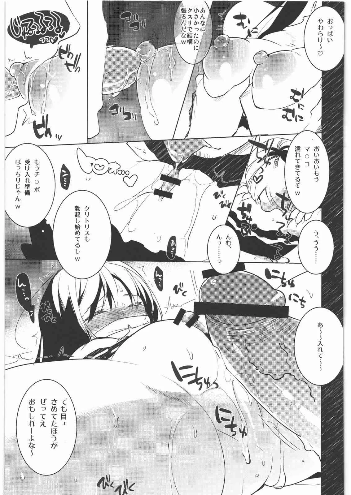 (C82) [clear glass (めにも)] 加速世界下のお姫様 (アクセル・ワールド)_6