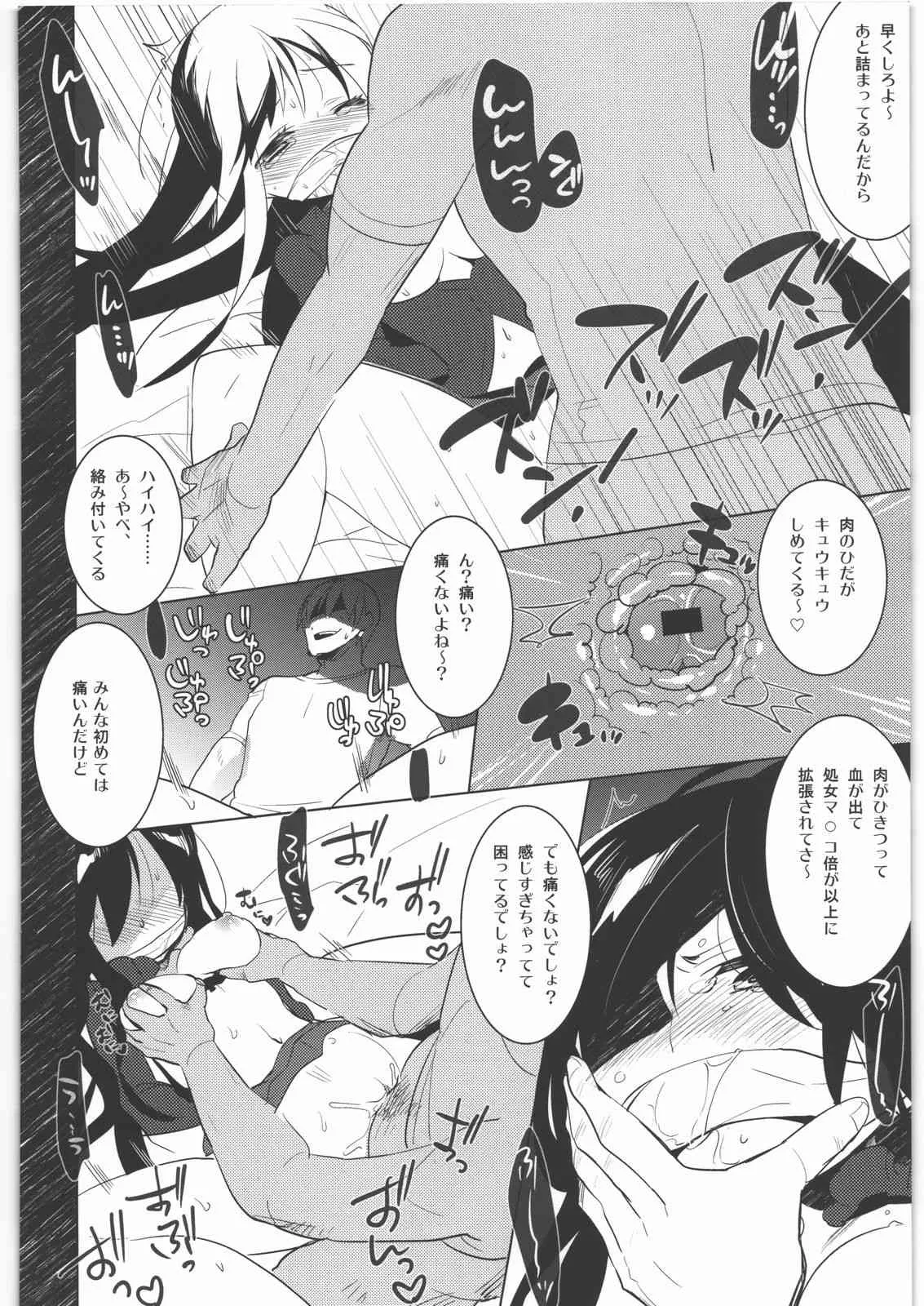 (C82) [clear glass (めにも)] 加速世界下のお姫様 (アクセル・ワールド)_9