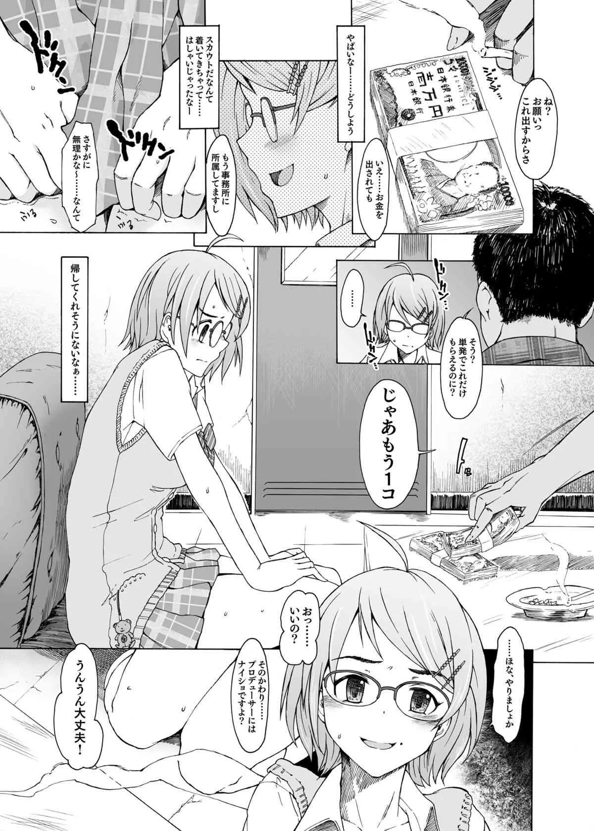[エス書店 (さんい)] BillMcCai (アイドルマスター シンデレラガールズ) [DL版]_2