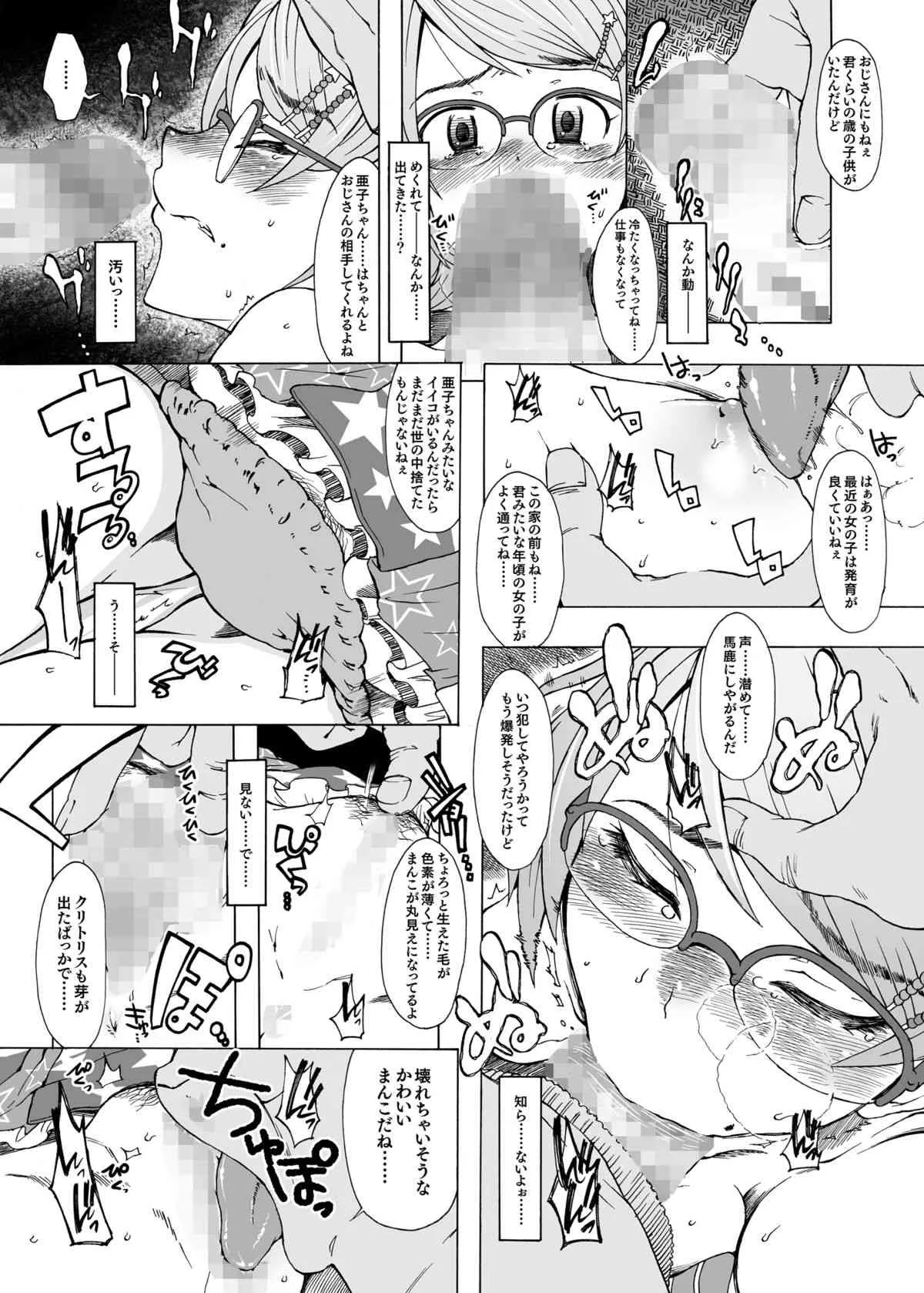 [エス書店 (さんい)] BillMcCai (アイドルマスター シンデレラガールズ) [DL版]_8