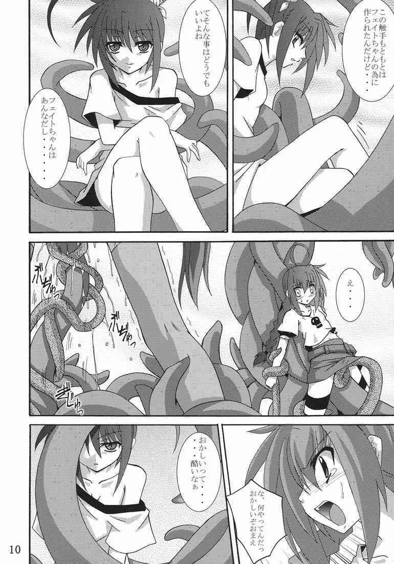 (CC11) [夜の勉強会 (ふみひろ)] ヴィータの本II (魔法少女リリカルなのは)_9