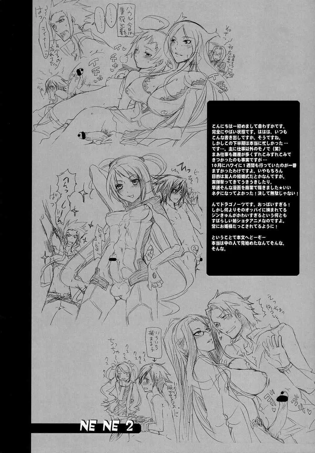 [HONEY QP] Ne Ne 2 (dragonaut)_7