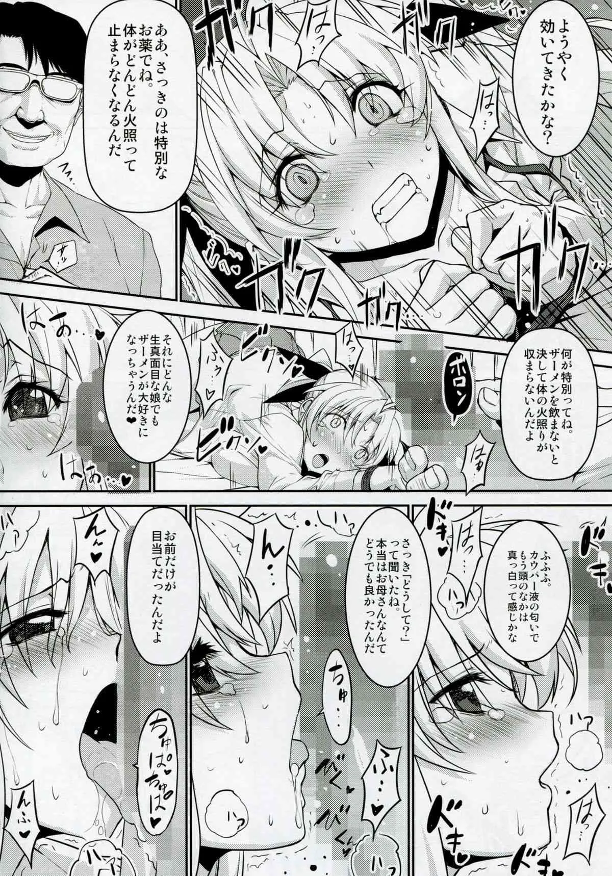 (C86) [Type-G, スタジオ☆ひまわり (日向恭介, イシガキタカシ)] UNISON 【リリカル☆なのは合同誌】 (魔法少女リリカルなのは)_10