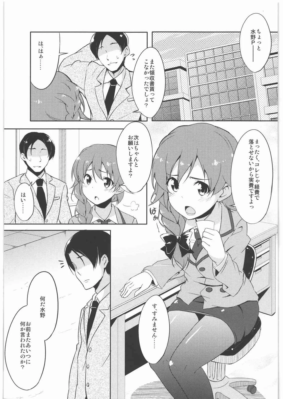 (C82) [TACO (Sw)] ひどいよちひろさん (アイドルマスター シンデレラガールズ)_4