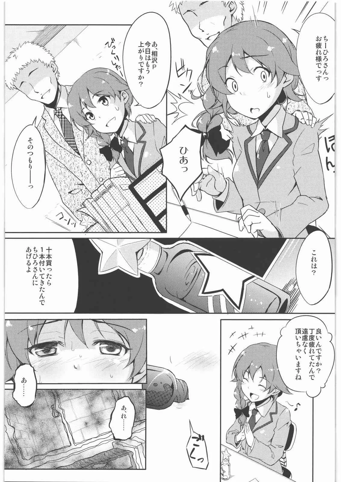 (C82) [TACO (Sw)] ひどいよちひろさん (アイドルマスター シンデレラガールズ)_6