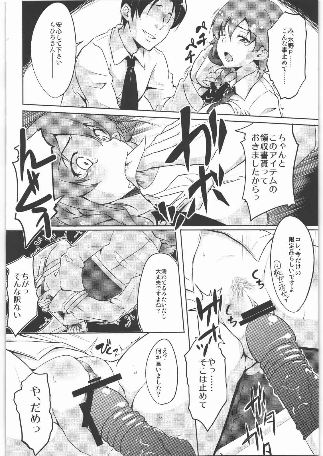 (C82) [TACO (Sw)] ひどいよちひろさん (アイドルマスター シンデレラガールズ)_9