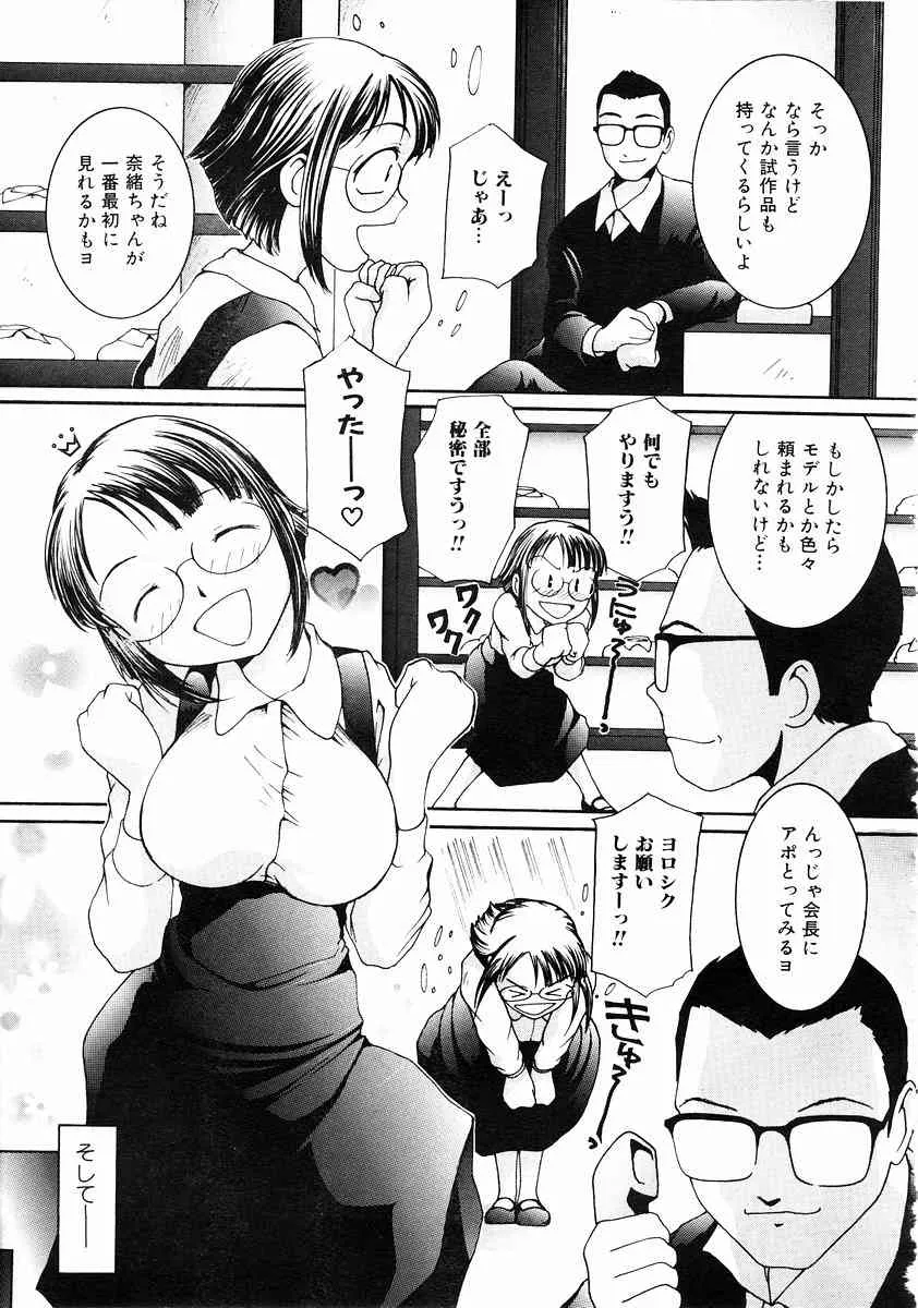 純愛果実 2002年11月号_7
