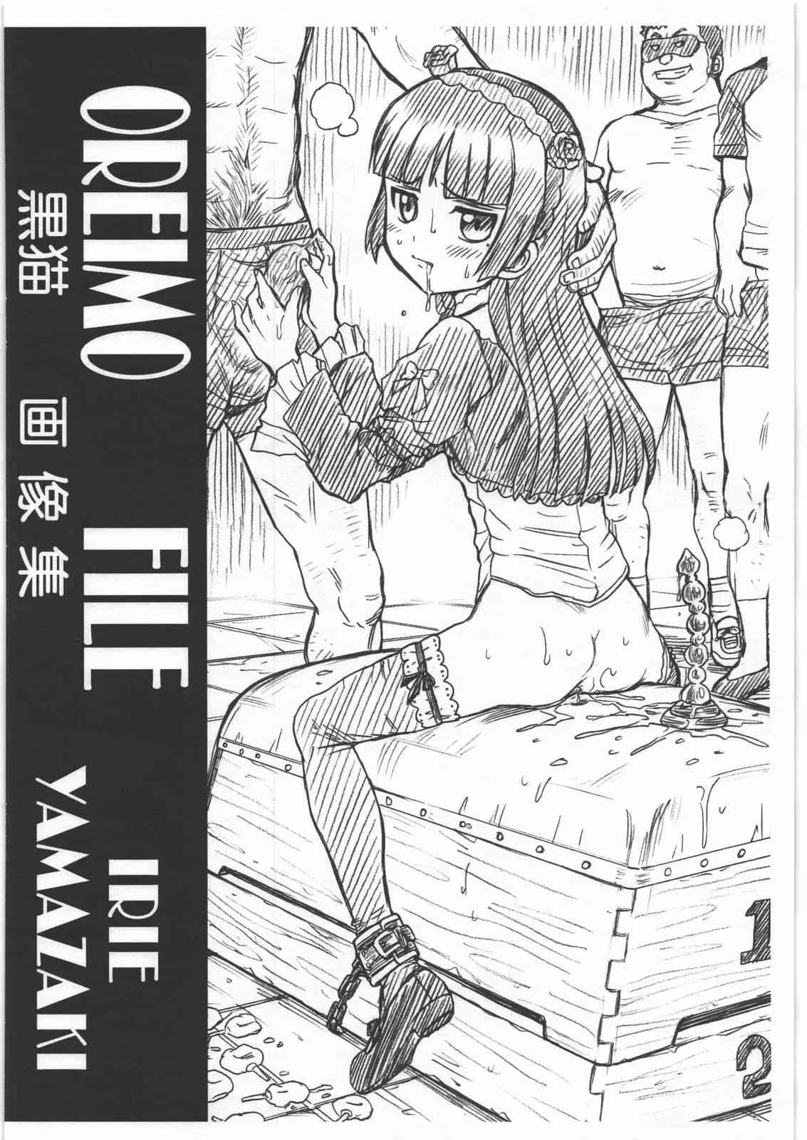 (サンクリ50) [RAT TAIL (IRIE YAMAZAKI)] OREIMO FILE 黒猫 画像集 (俺の妹がこんなに可愛いわけがない)