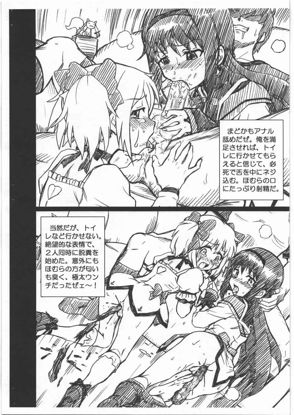 (COMIC1☆5) [RAT TAIL (IRIE YAMAZAKI)] MADO★MAGI FILE まどか＆ほむら 画像集 (魔法少女まどか☆マギカ)_2