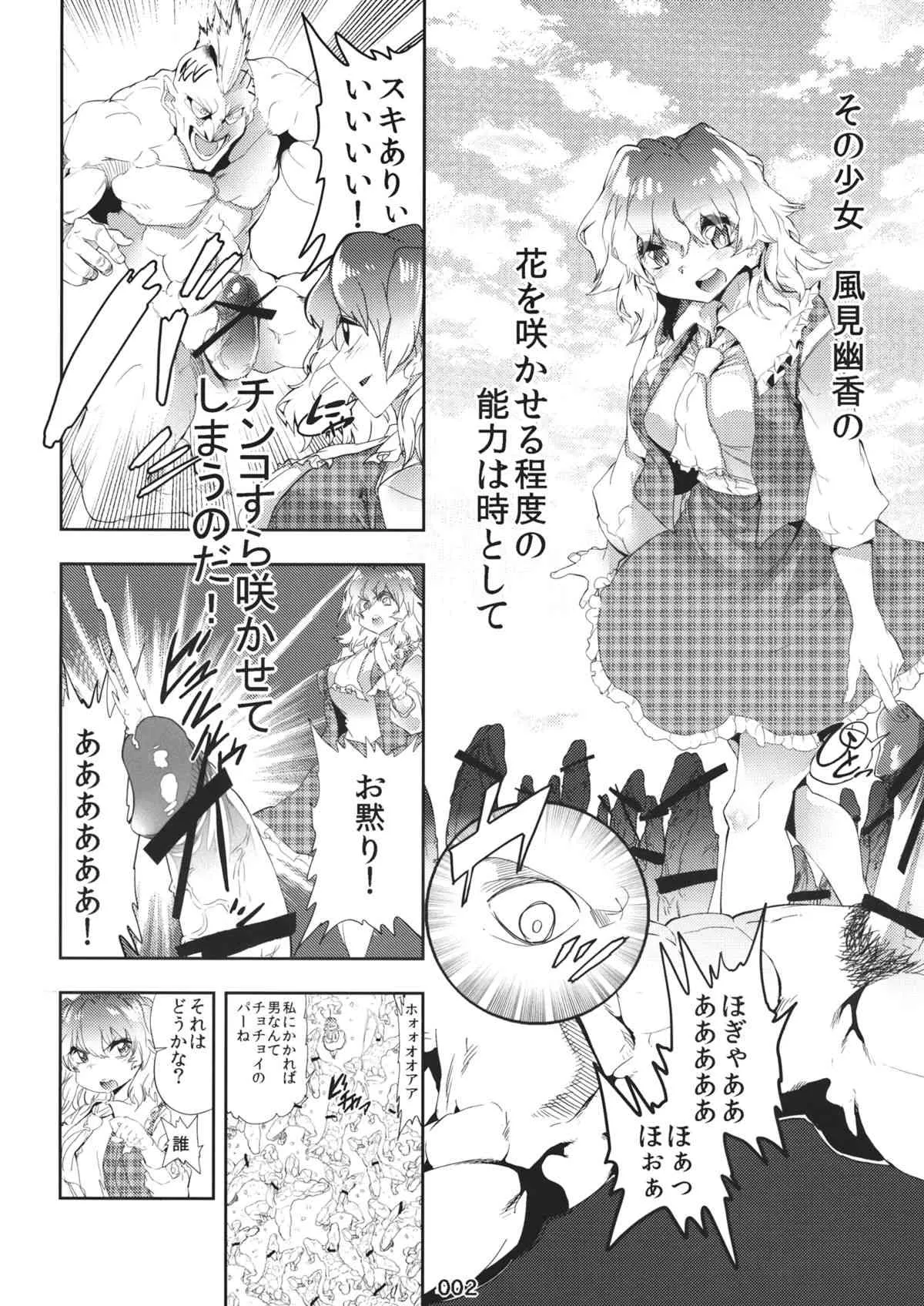 (例大祭11) [レッドブルリアン王国 (シグマリオン)] 風見幽香のペニスブロッサムガーデン (東方Project)_3