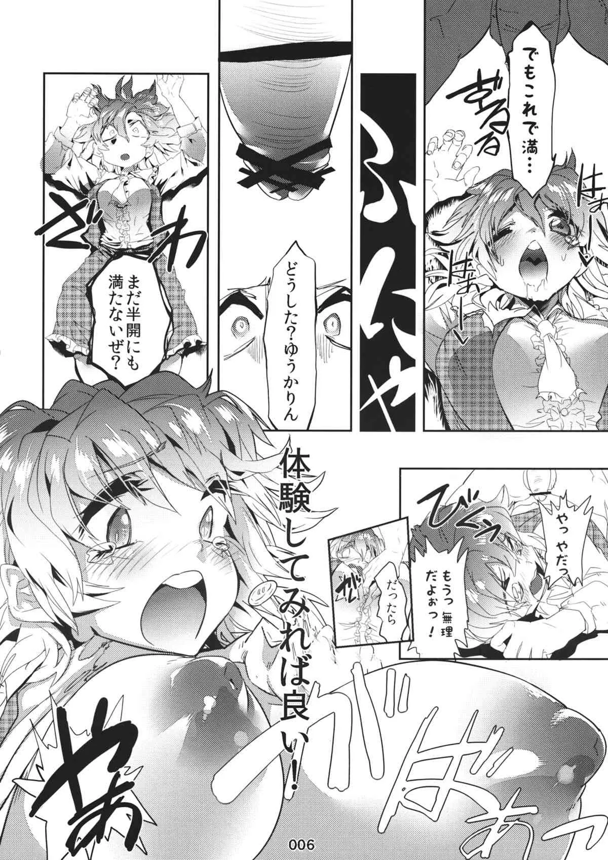 (例大祭11) [レッドブルリアン王国 (シグマリオン)] 風見幽香のペニスブロッサムガーデン (東方Project)_7