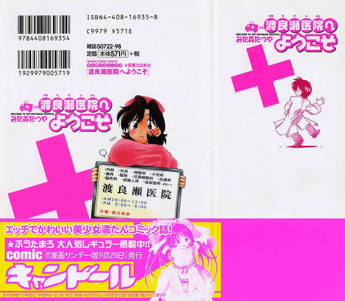 [みた森たつや] 渡良瀬医院へようこそ_2