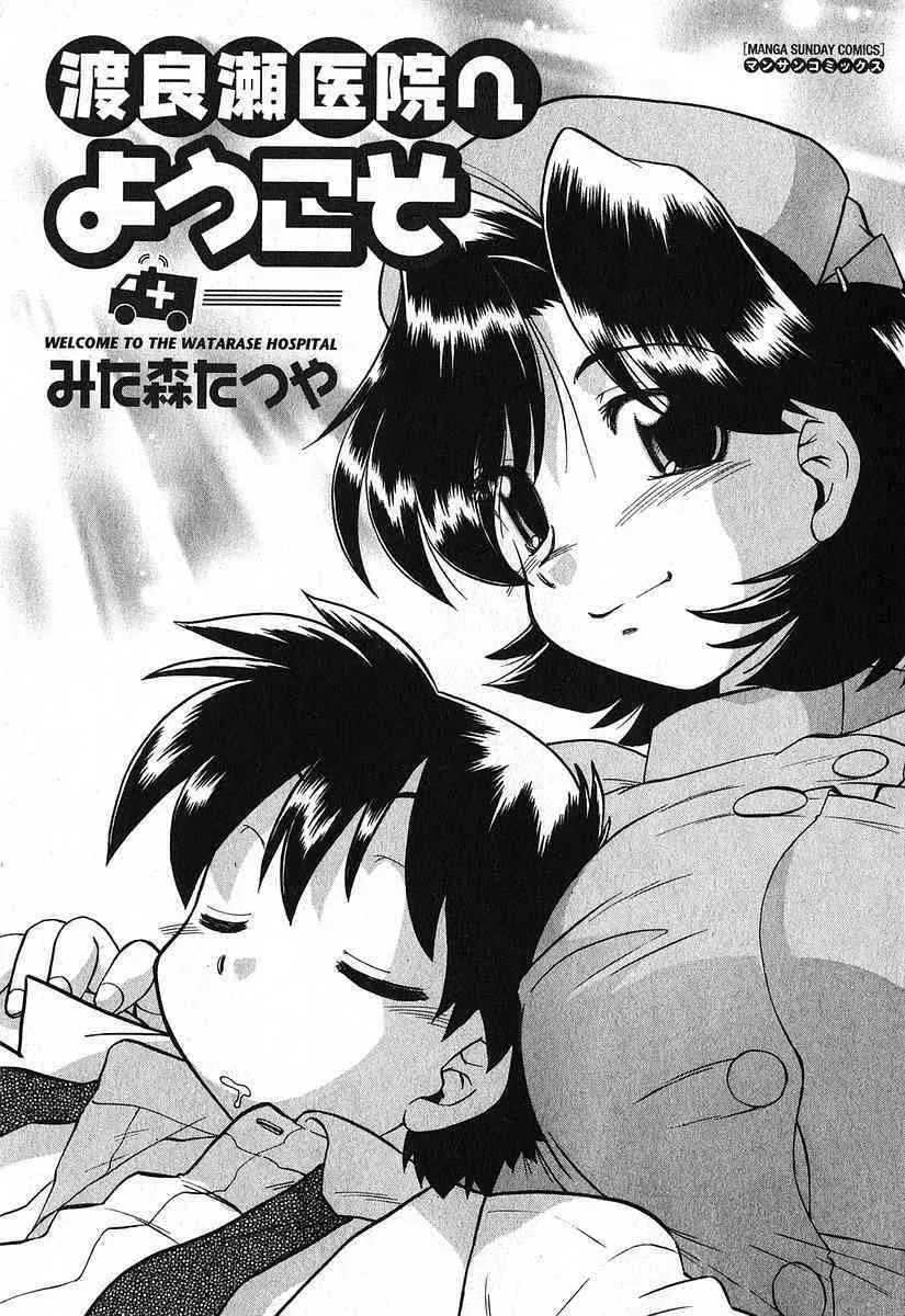 [みた森たつや] 渡良瀬医院へようこそ_7