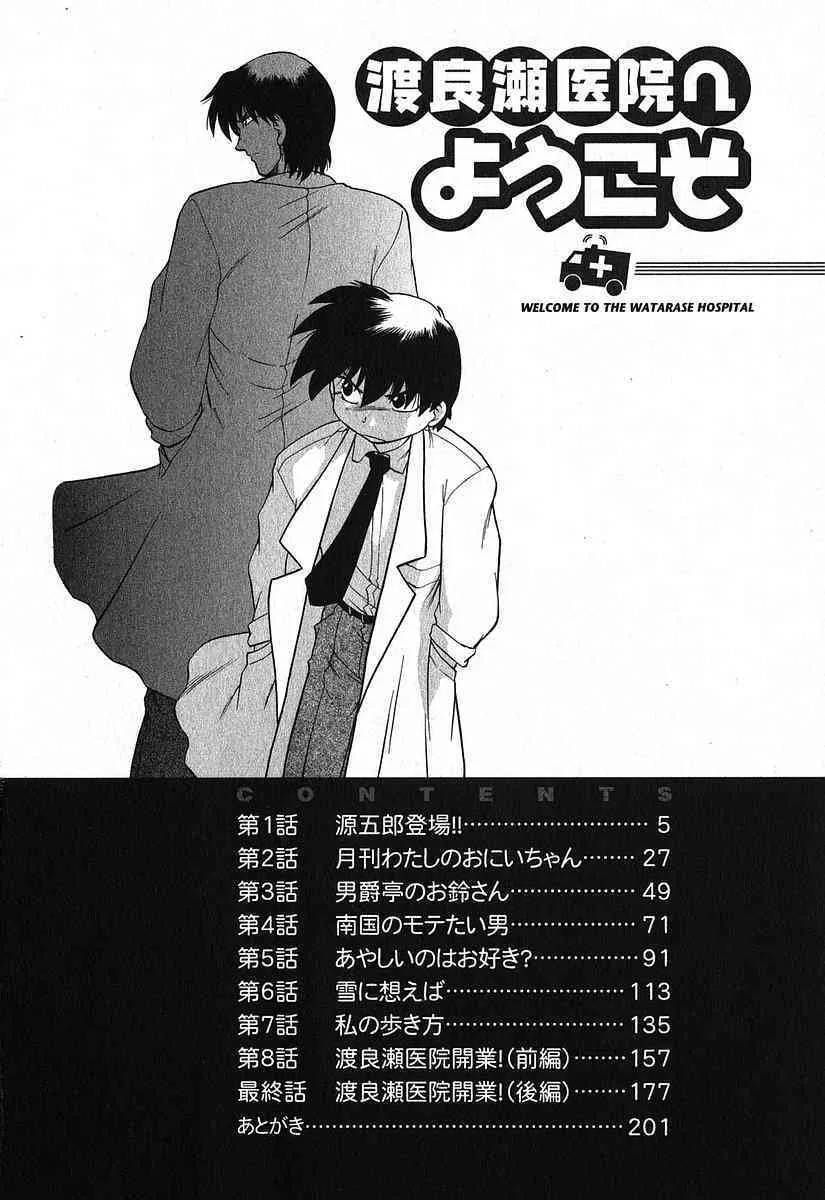 [みた森たつや] 渡良瀬医院へようこそ_8