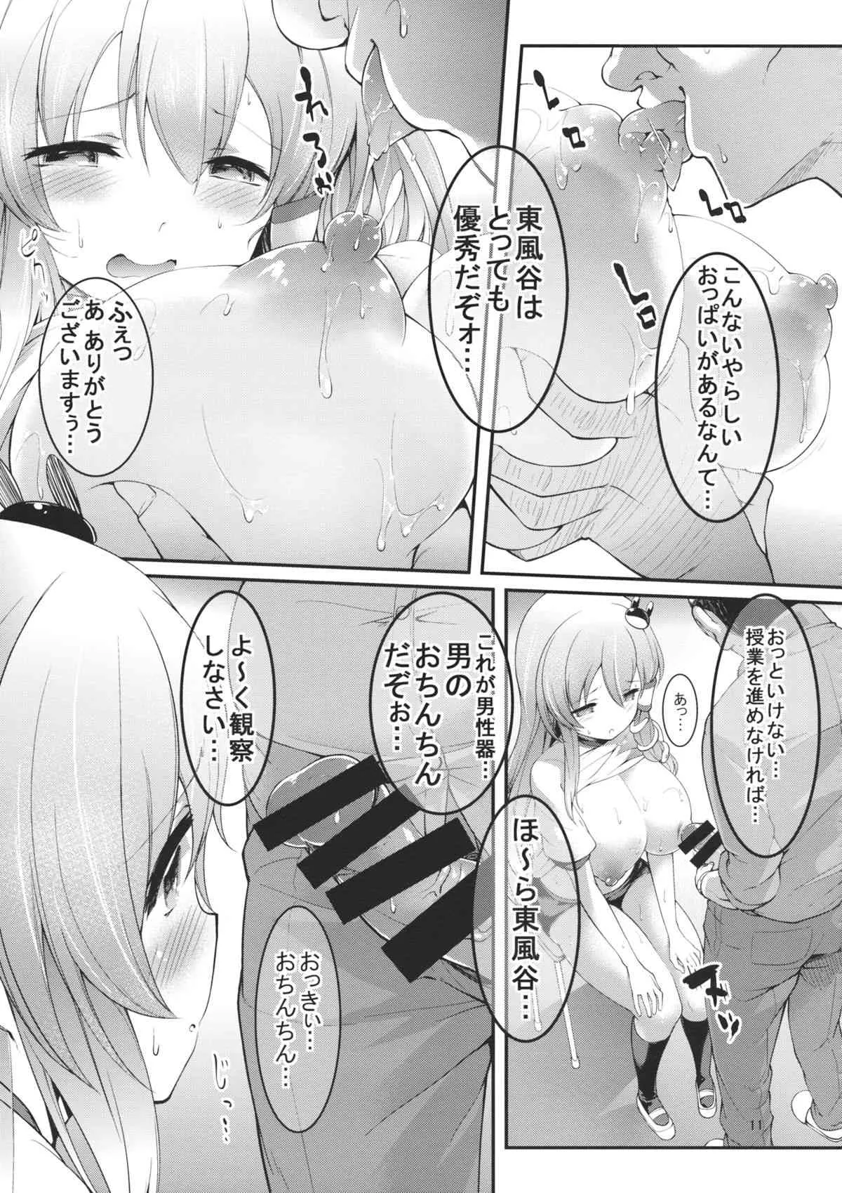 (C86) [Cloud Palette (紅薙ようと)] さなえちゃんと保健体育 (東方Project)_10