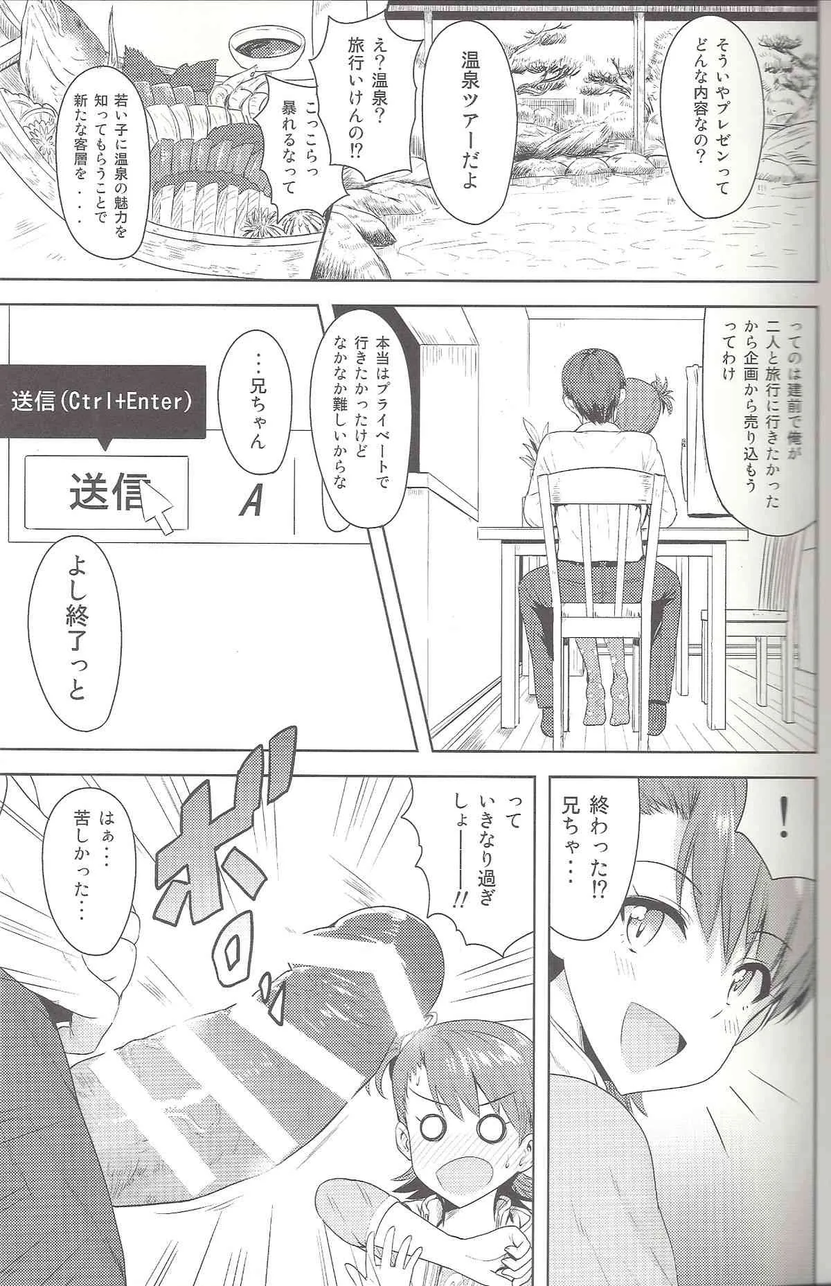 (C86) [PLANT (鶴井)] 亜美真美Mind4 (アイドルマスター)_6