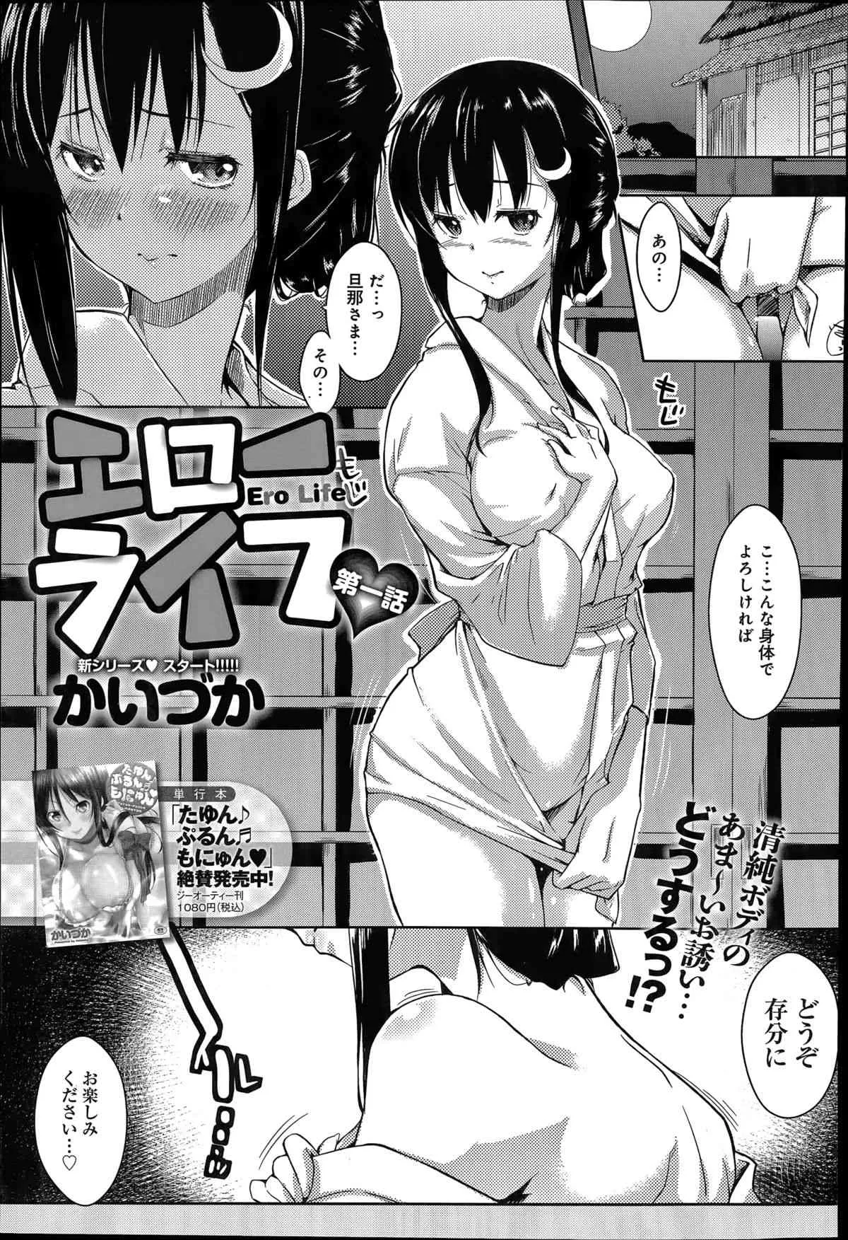 [かいづか] エローライフ 第1-4章
