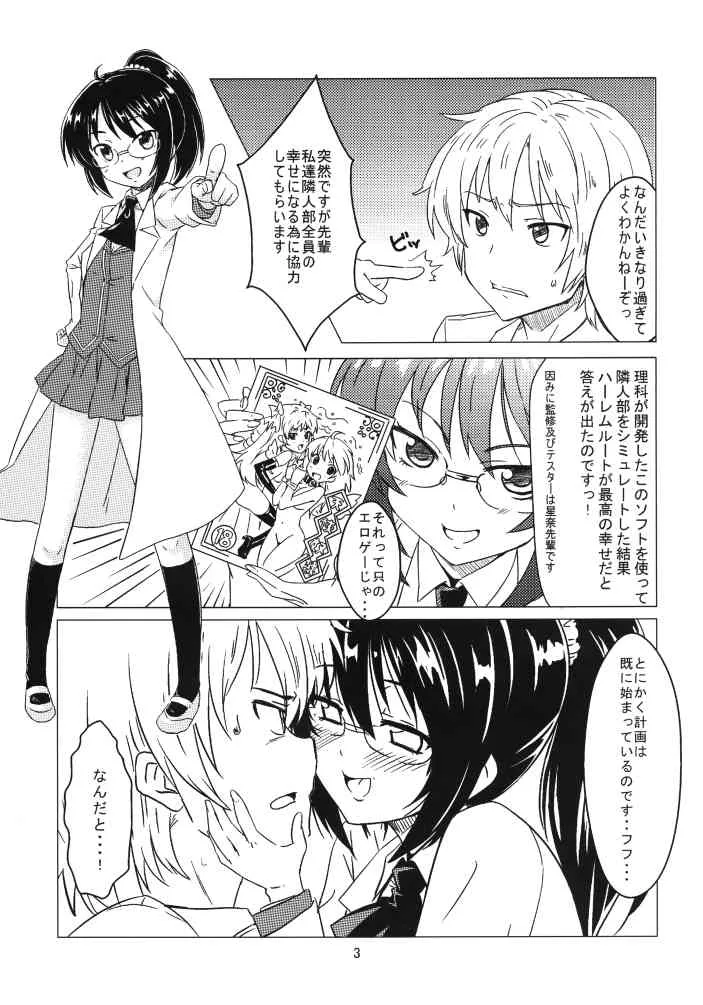 [カミナリネコ (えーたろー)] ハーレム隣人部スタイル (僕は友達が少ない) [DL版]_3