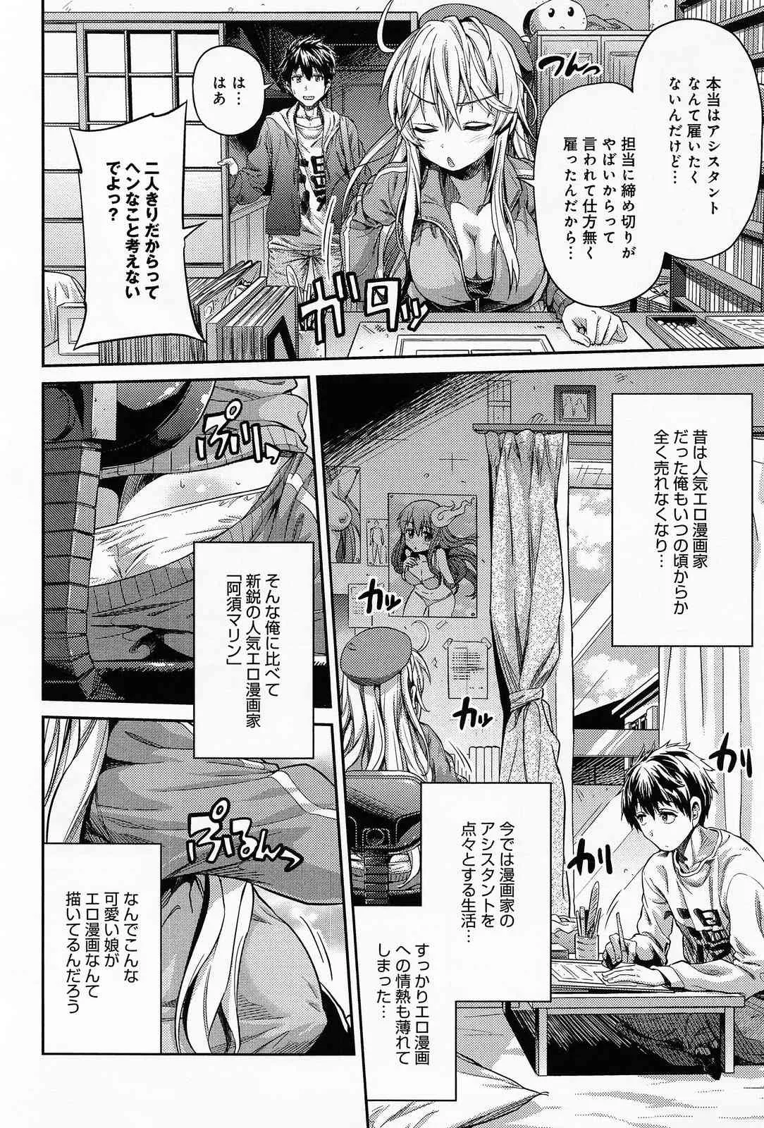 [日月ネコ] まん×こい 第1-3章_2