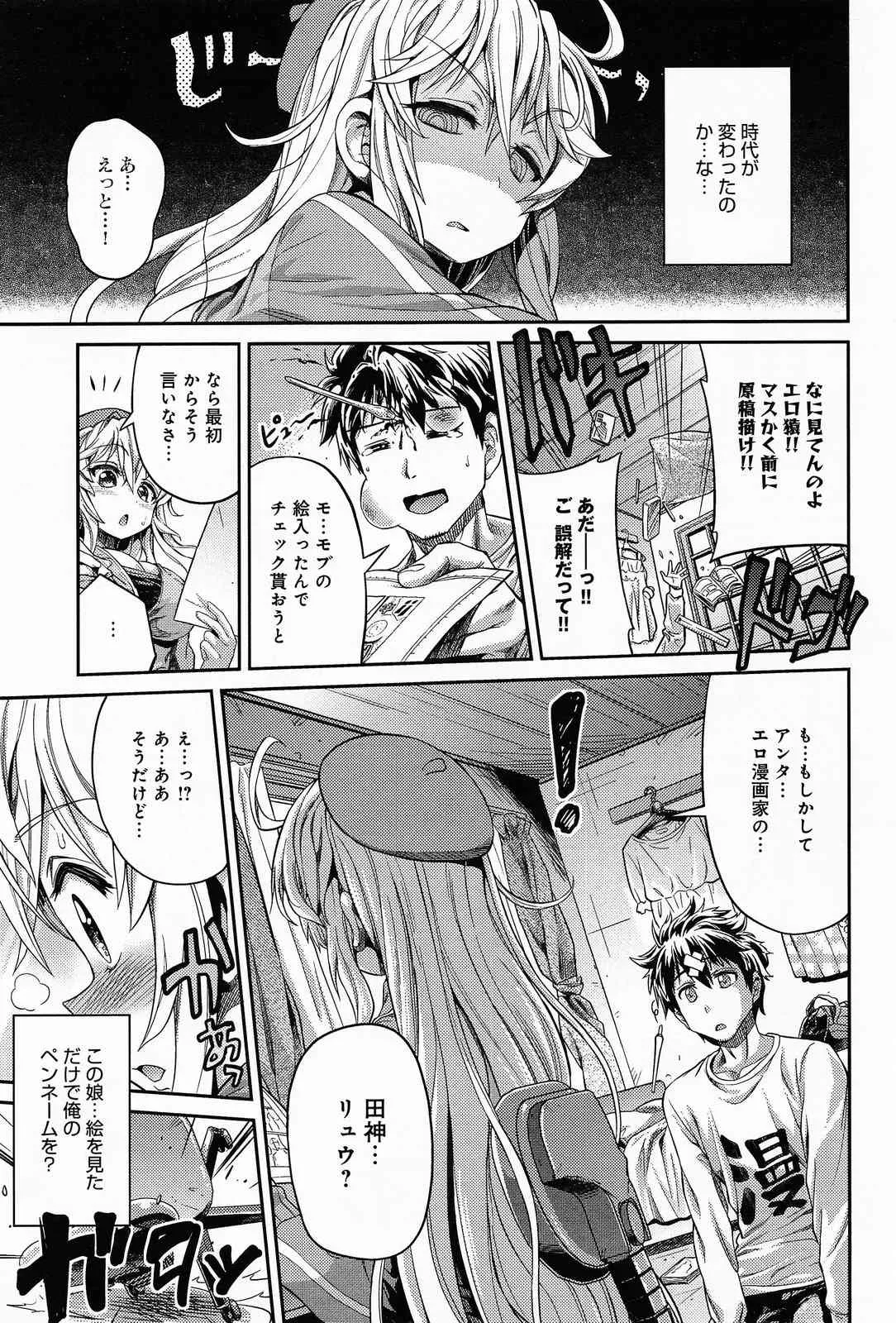 [日月ネコ] まん×こい 第1-3章_3