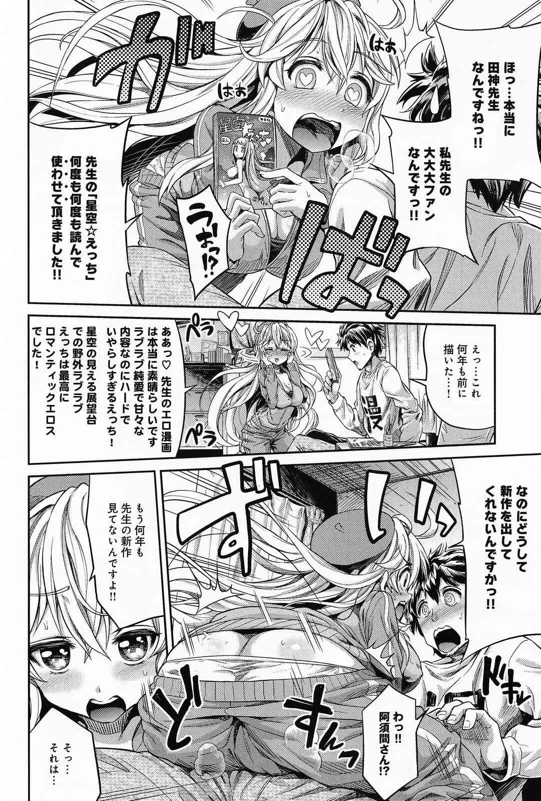 [日月ネコ] まん×こい 第1-3章_4
