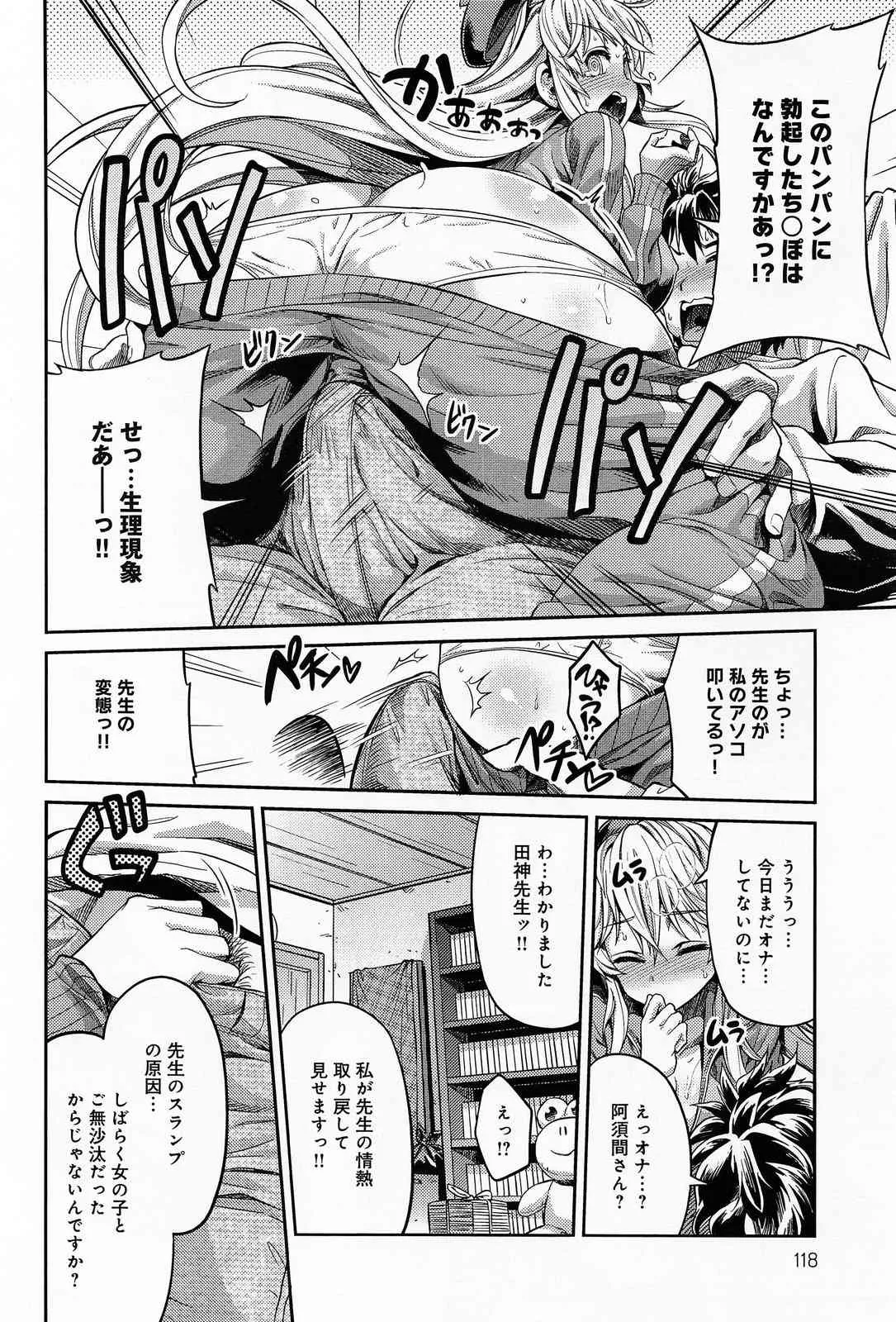 [日月ネコ] まん×こい 第1-3章_6