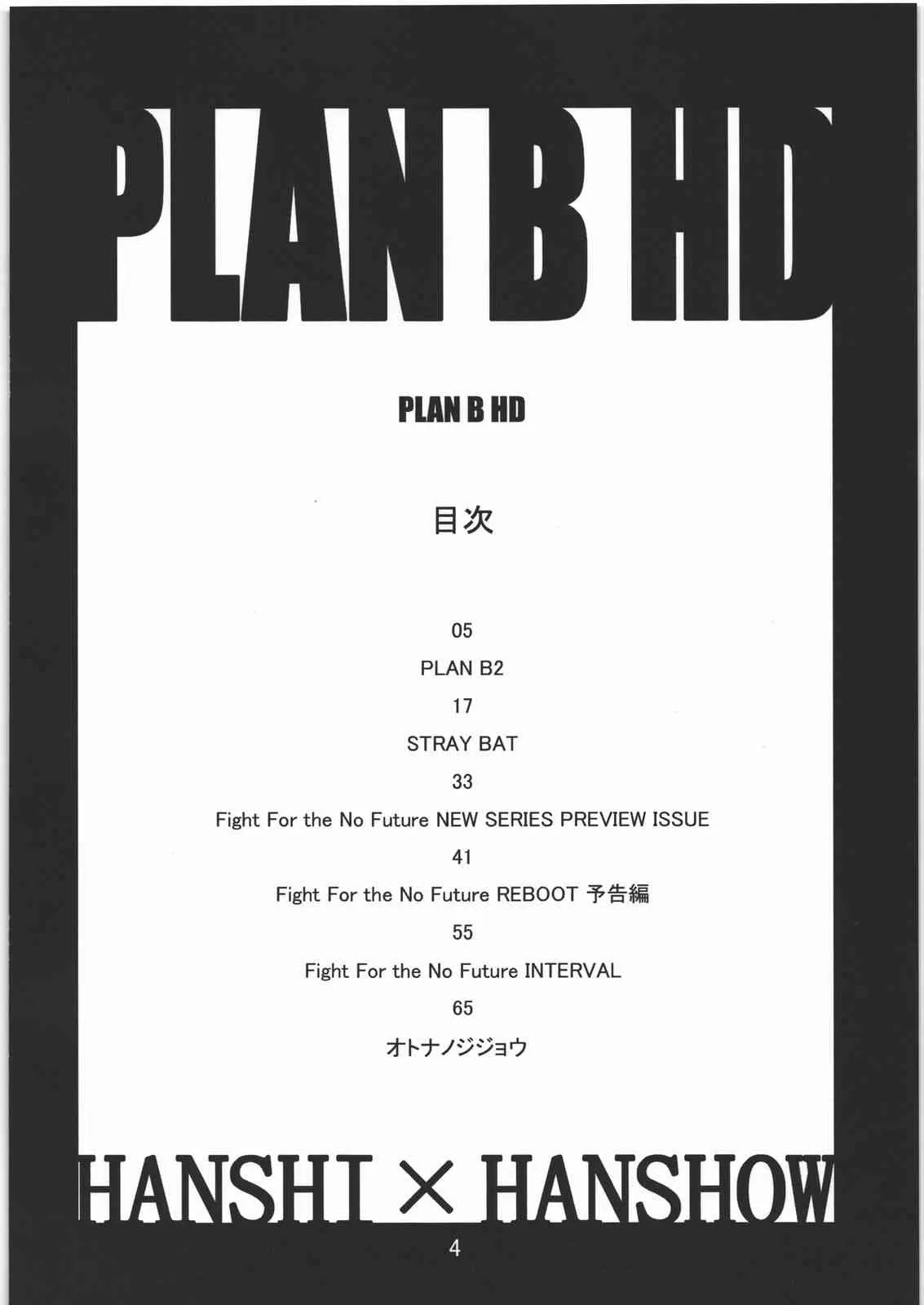 (C81) [半死半生 (NOQ)] PLAN B HD (よろず)_3