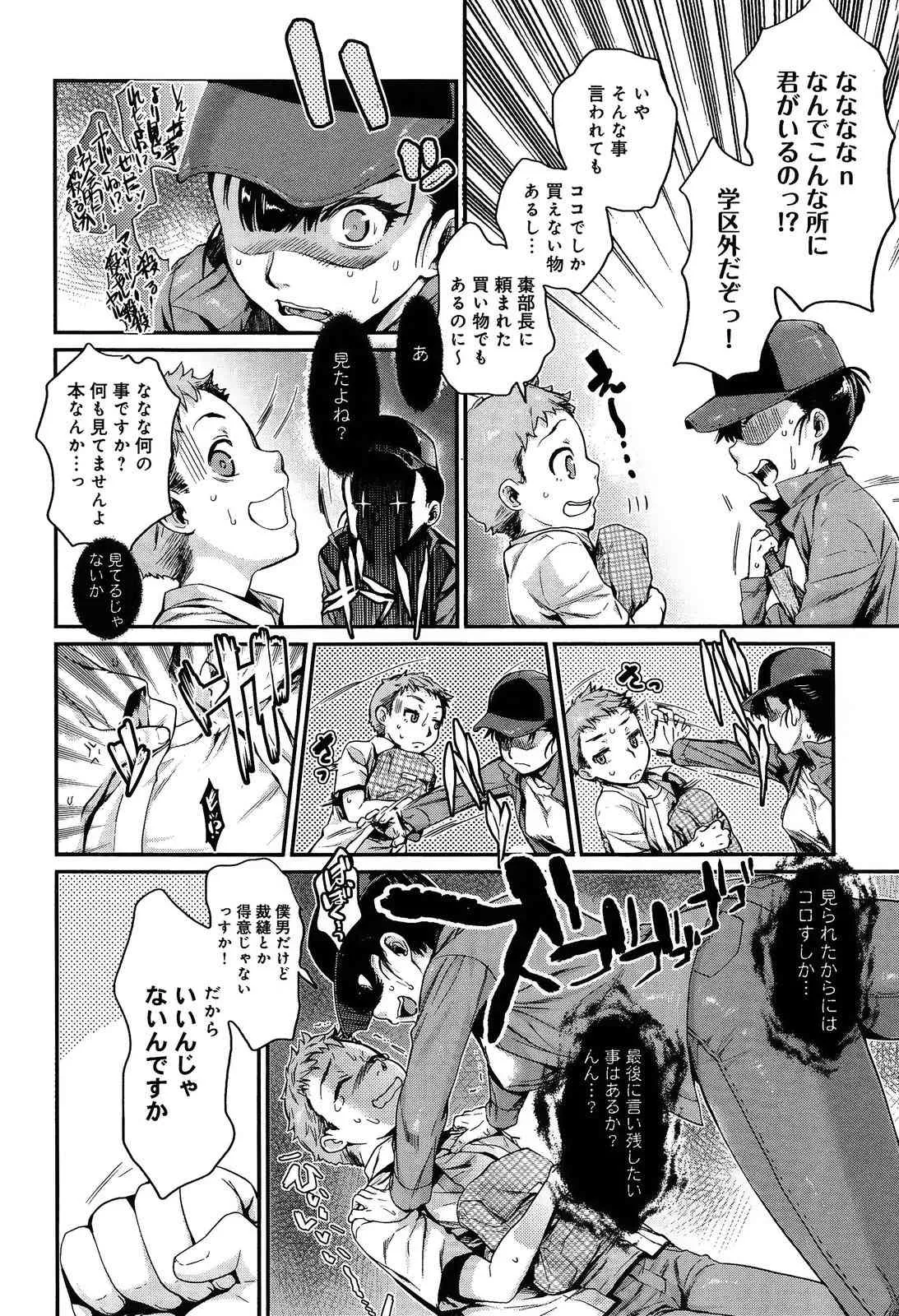 [カタセミナミ] 縛ってアイして。_2
