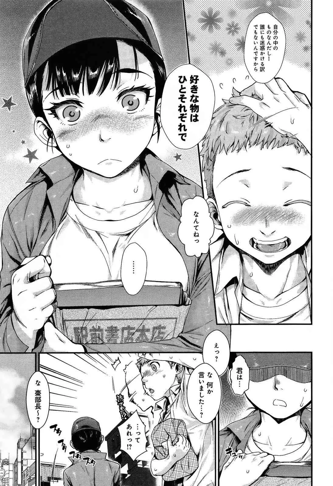 [カタセミナミ] 縛ってアイして。_3