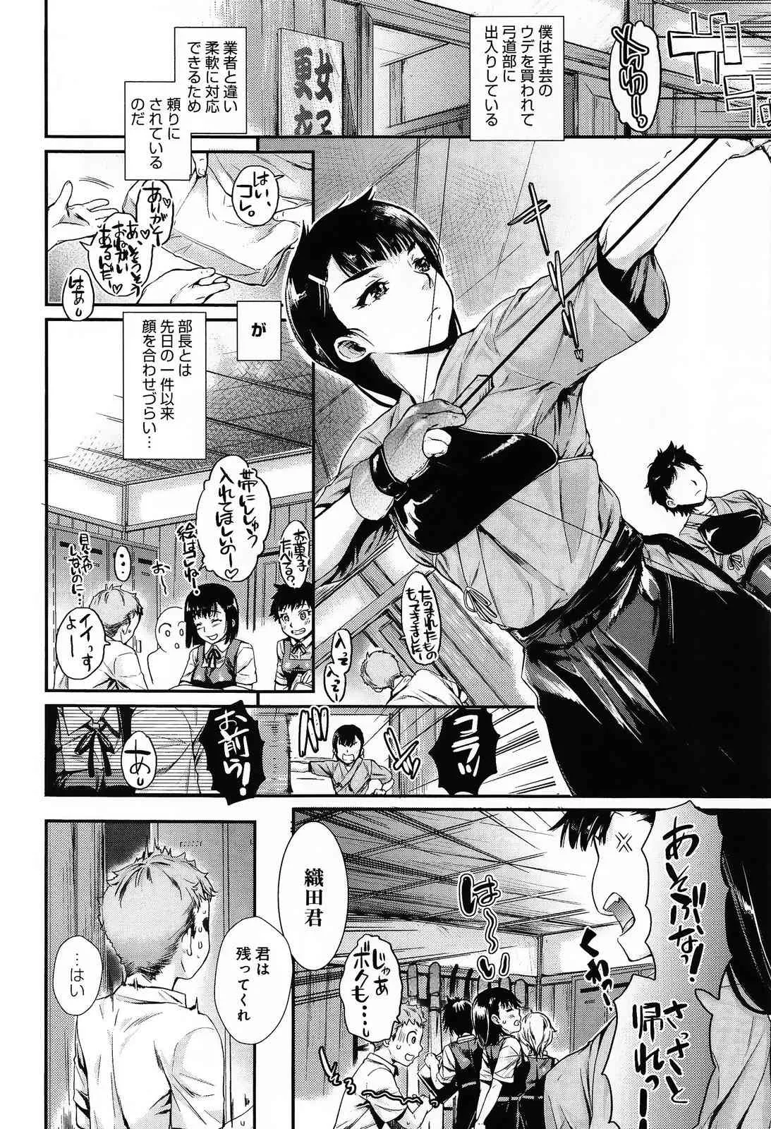 [カタセミナミ] 縛ってアイして。_4