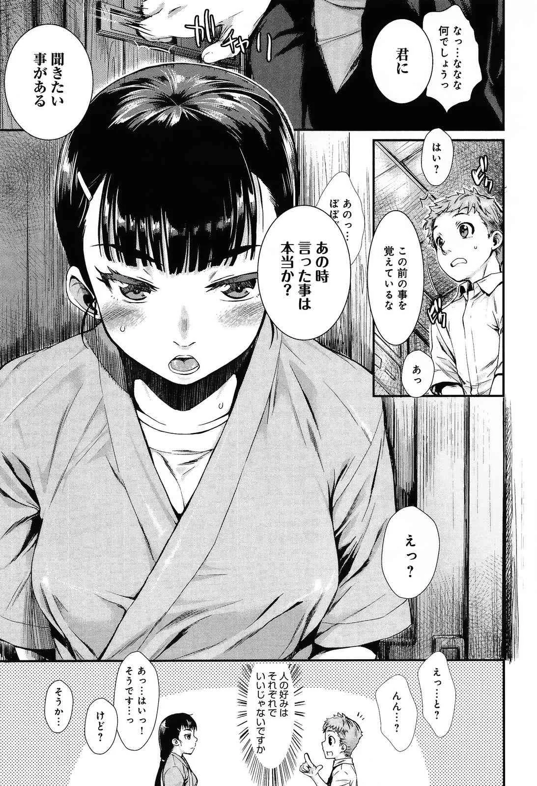 [カタセミナミ] 縛ってアイして。_5
