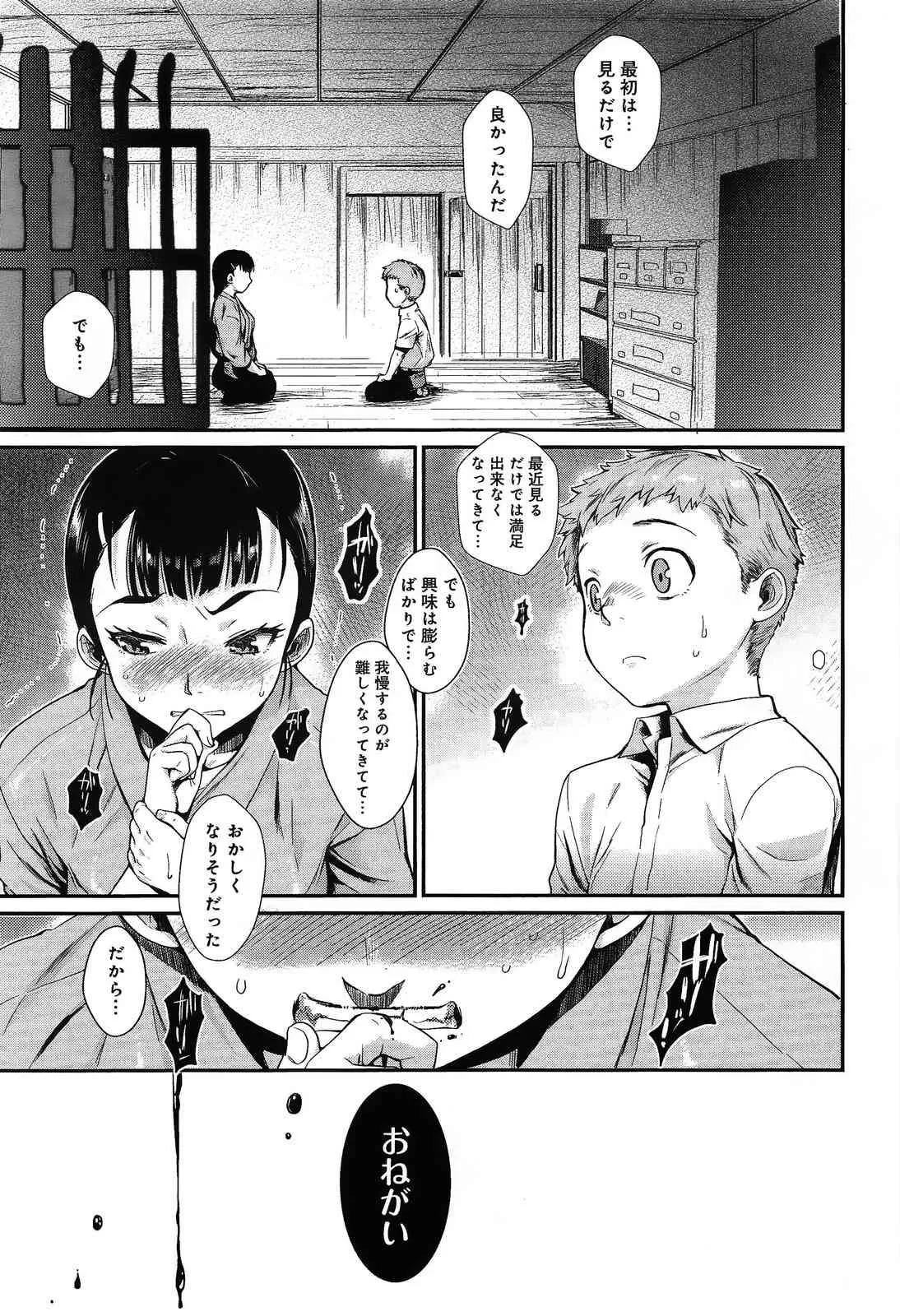 [カタセミナミ] 縛ってアイして。_7